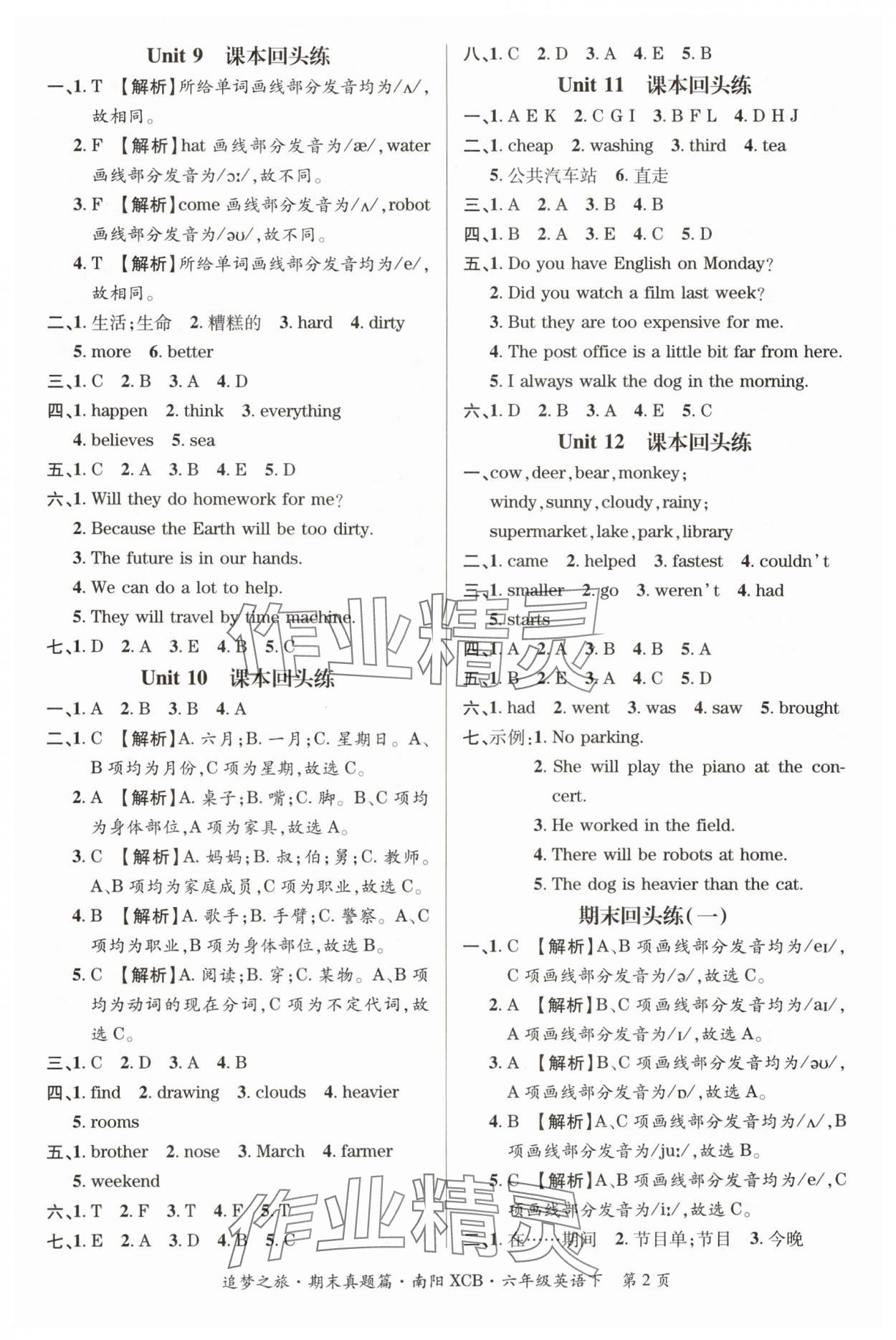 2024年追梦之旅小学期末真题篇六年级英语下册北师大版南阳专版&nbsp;参考答案第2页