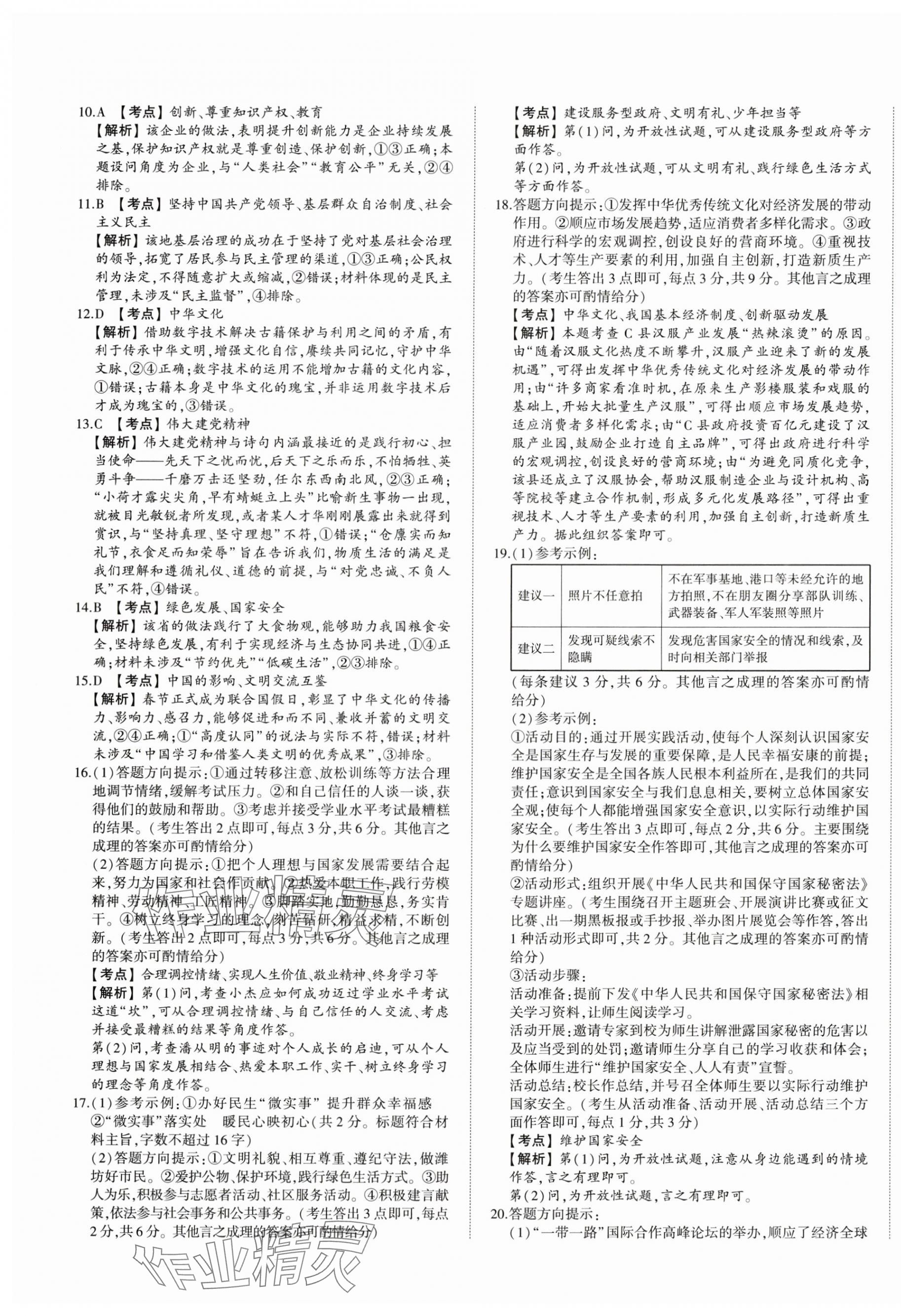 2025年星跃龙门中考真题汇编卷道德与法治山东专版&nbsp;第5页
