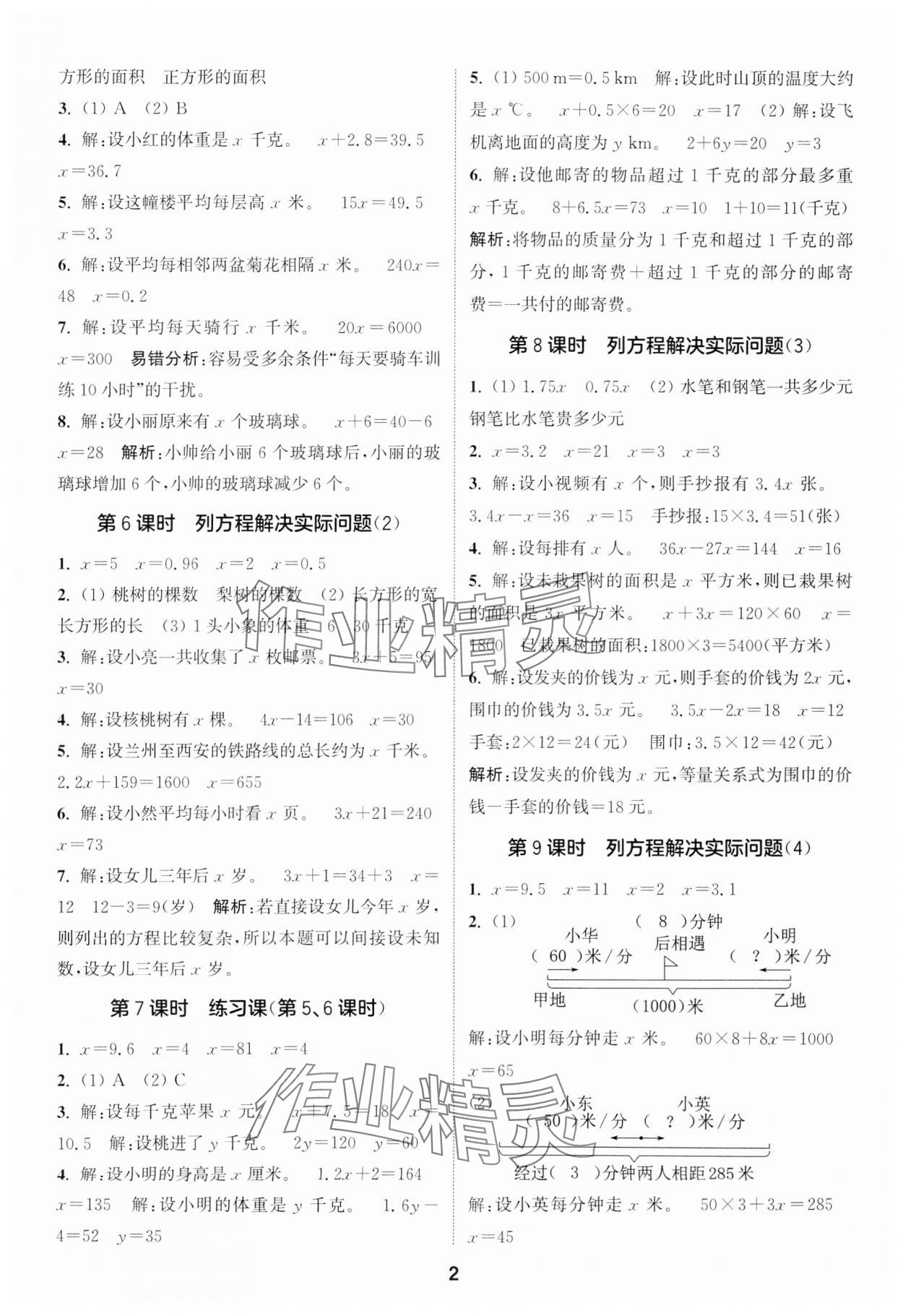 2024年通城学典课时作业本五年级数学下册苏教版江苏专版&nbsp;第2页