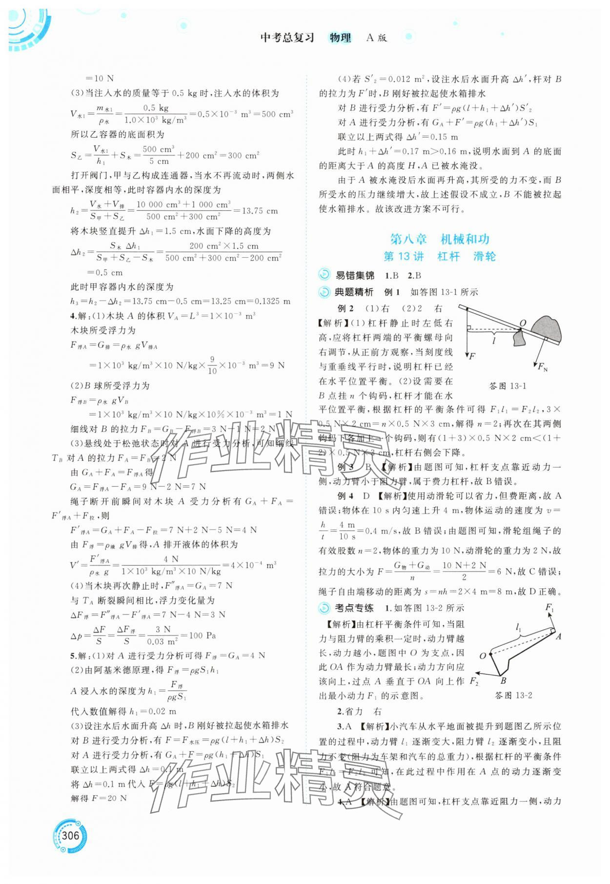 2025年中考先锋中考总复习物理&nbsp;第12页
