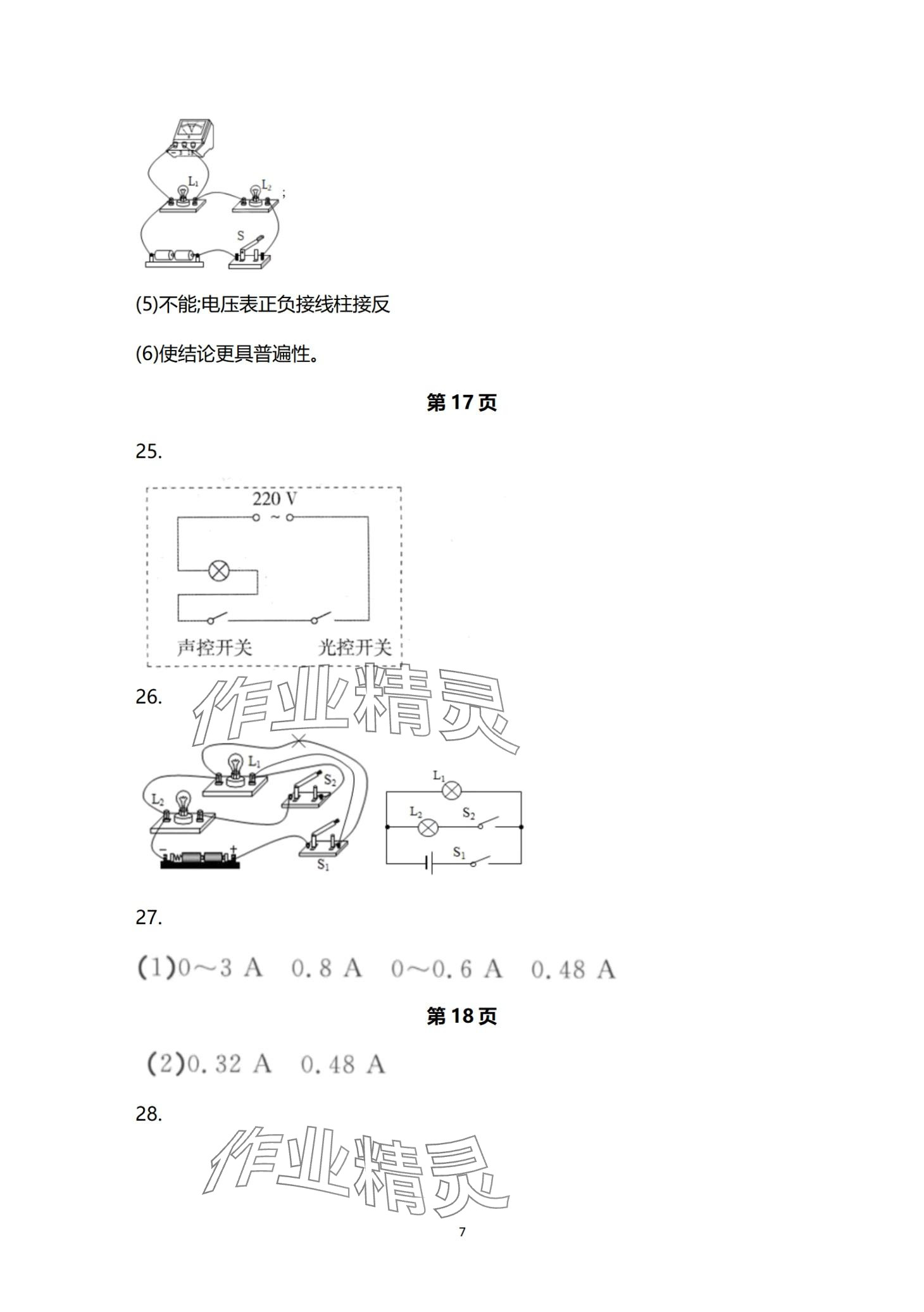 2024年寒假乐园海南出版社九年级物理&nbsp;第7页