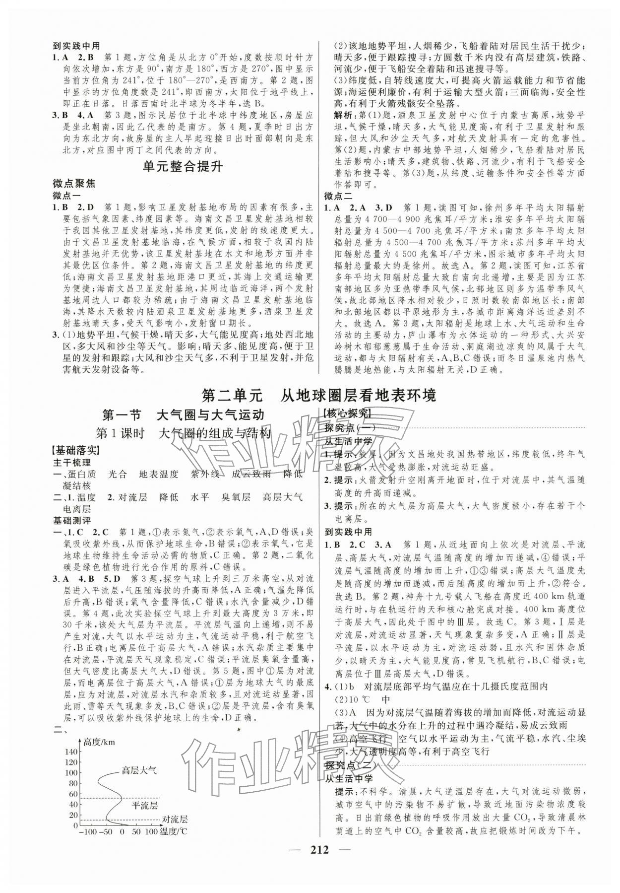 2025年三维设计高中地理必修第一册鲁教版&nbsp;第4页