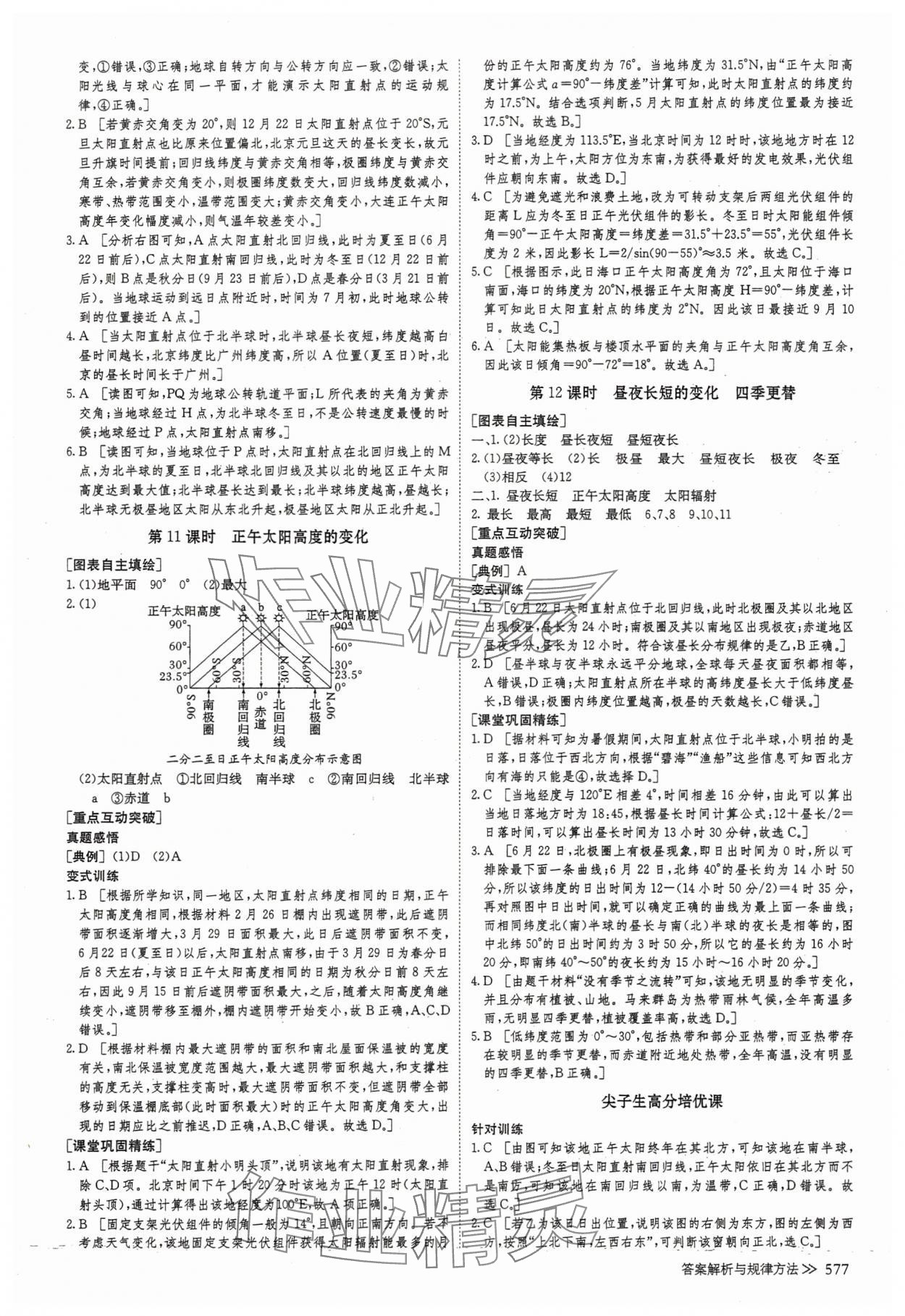 2025年创新设计高考总复习高中地理湘教版&nbsp;第9页