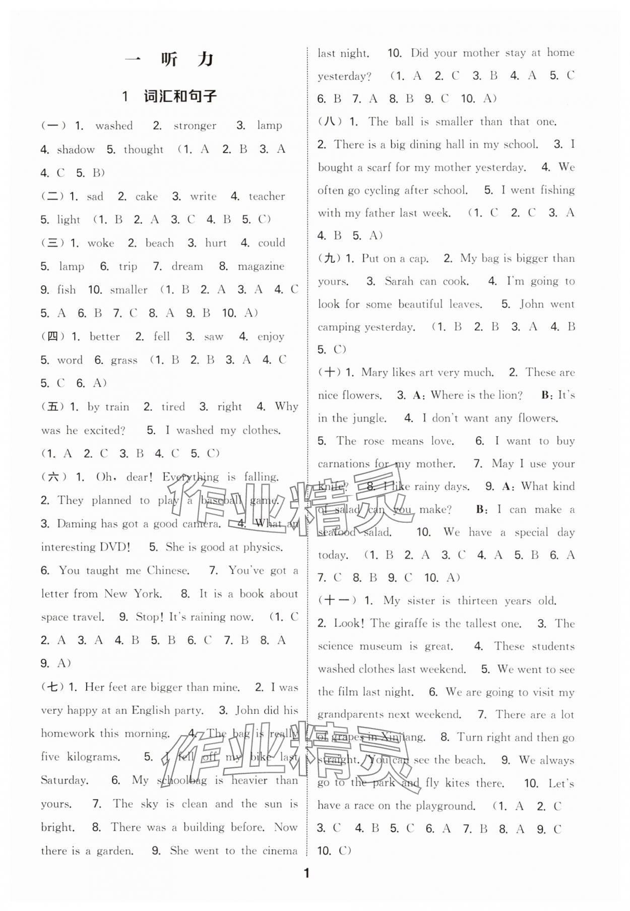2025年通城学典小学毕业考试试题分类精粹英语&nbsp;参考答案第1页