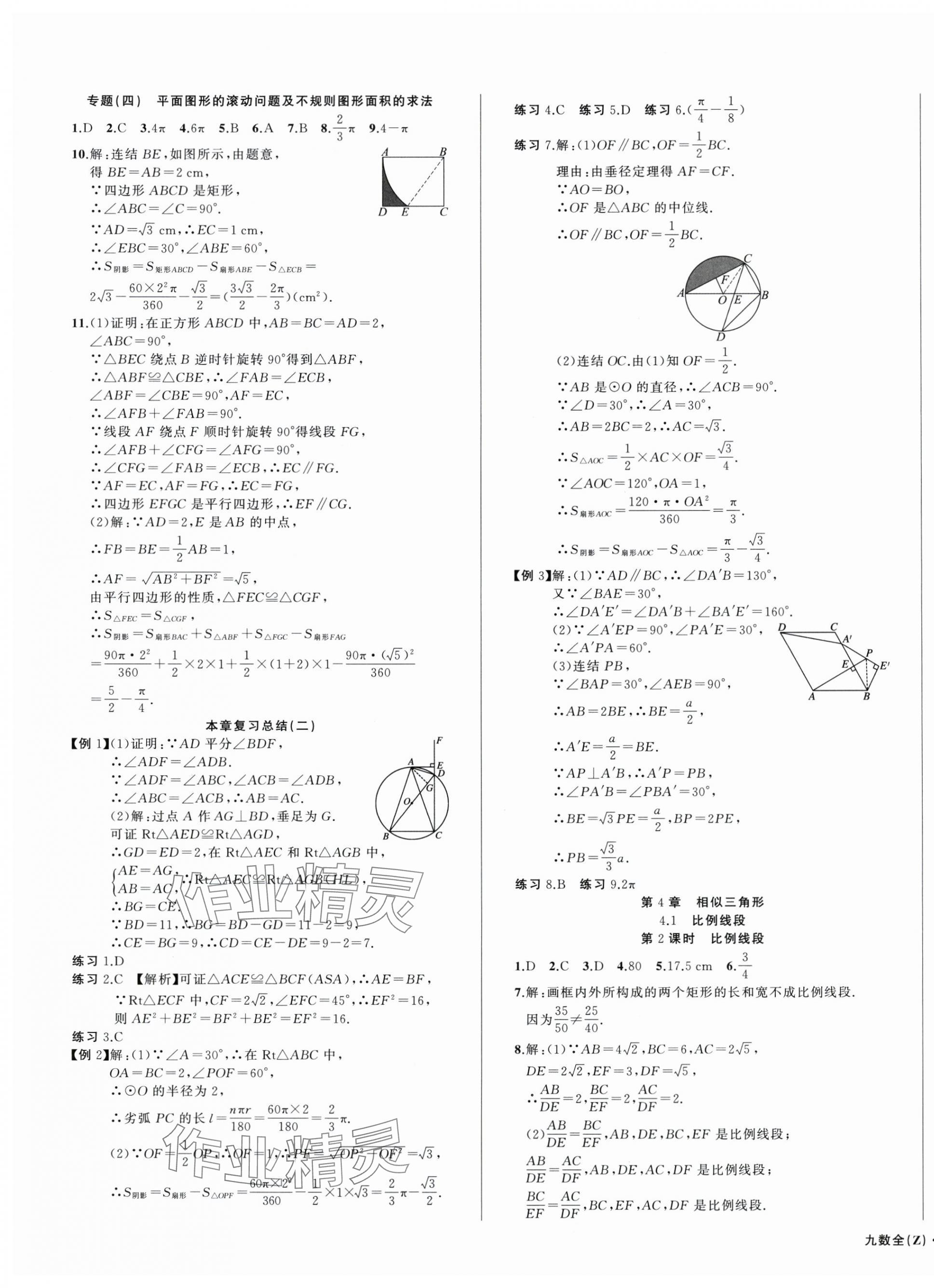 2025年名师面对面同步作业本九年级数学全一册浙教版浙江专版&nbsp;第7页