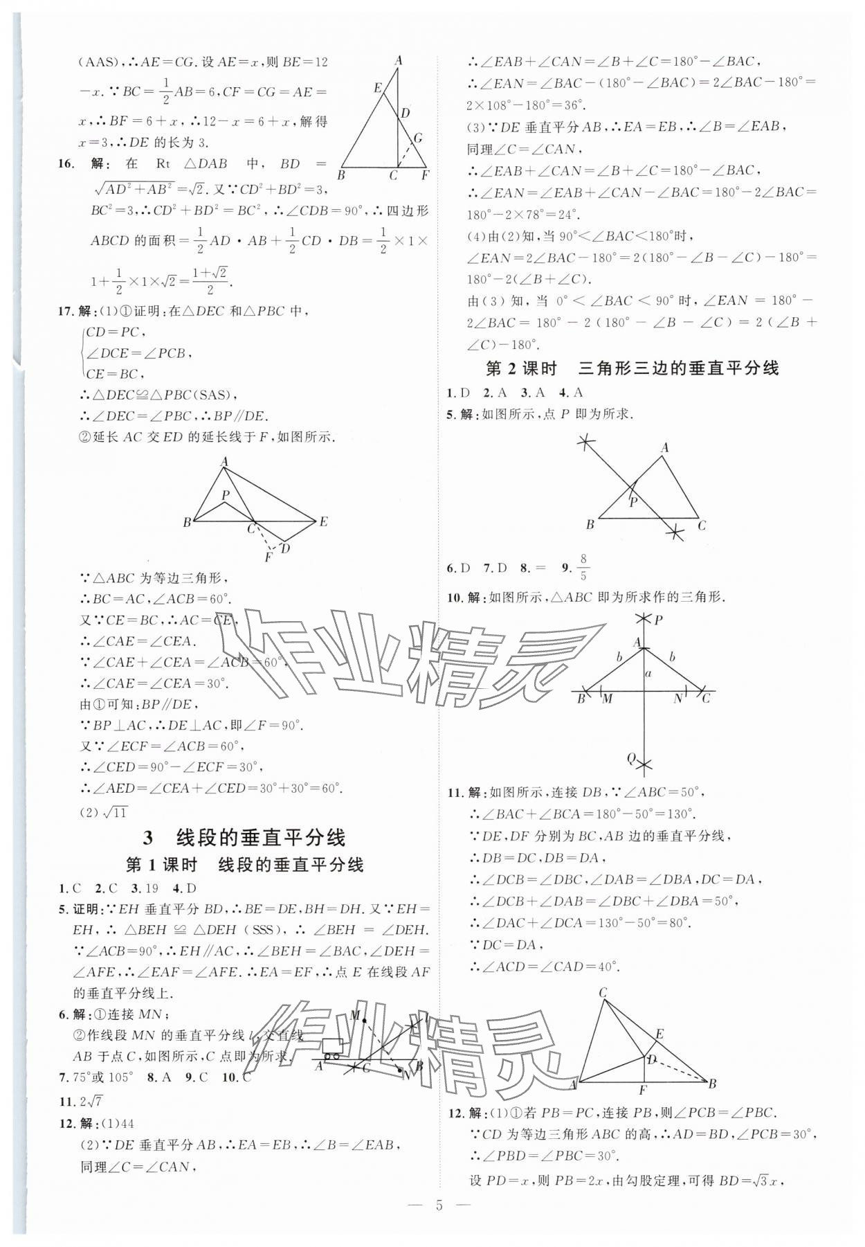 2025年优加学案课时通八年级数学下册北师大版&nbsp;第5页