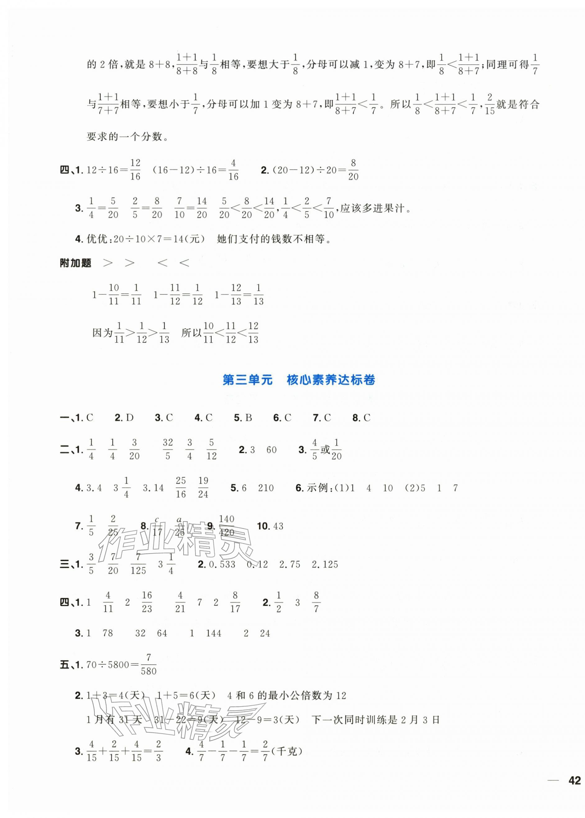 2026年阳光同学一线名师全优好卷五年级数学下册青岛版&nbsp;第3页