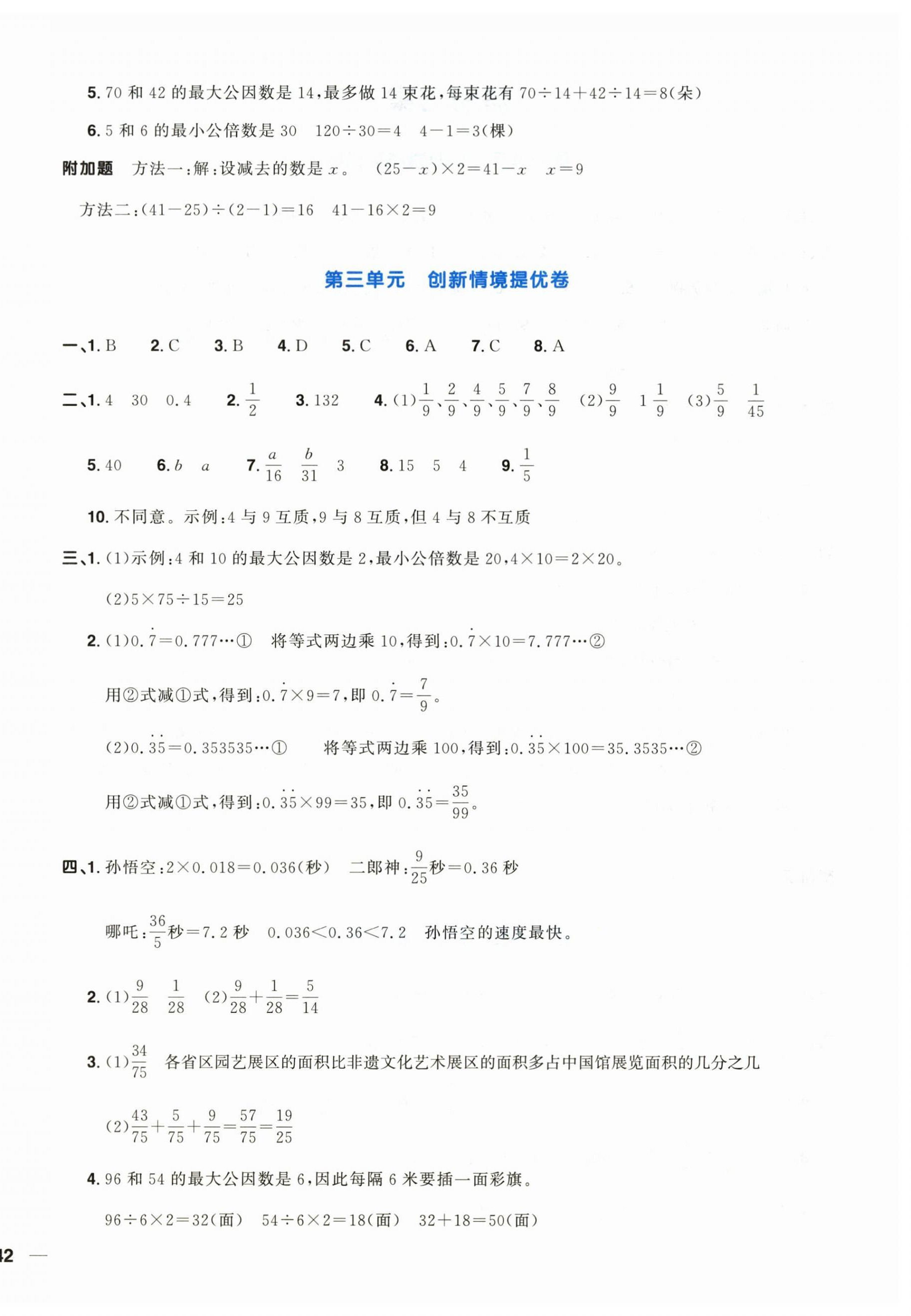 2026年阳光同学一线名师全优好卷五年级数学下册青岛版&nbsp;第4页