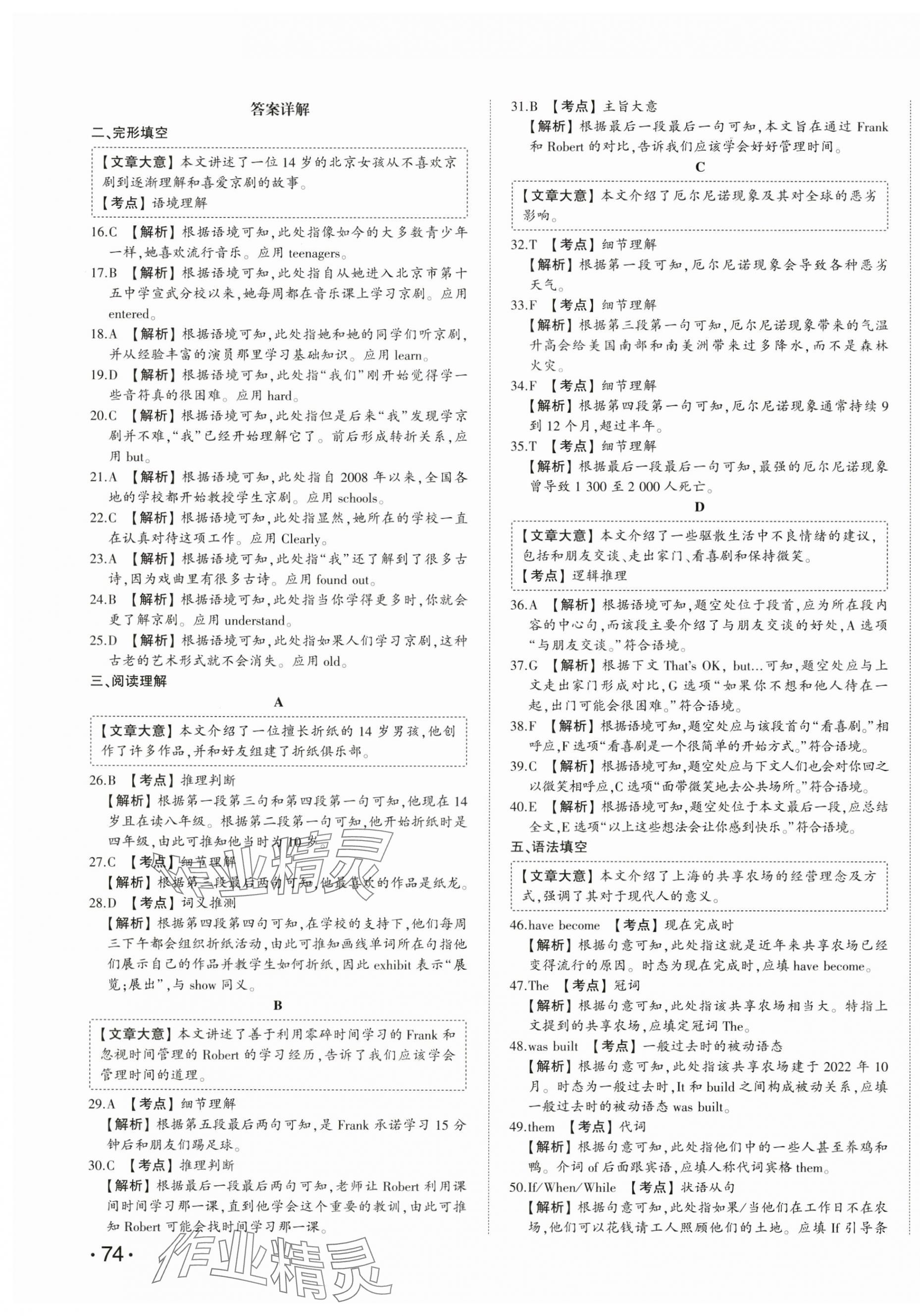 2025年星跃龙门中考真题汇编卷英语人教版山东专版&nbsp;第3页
