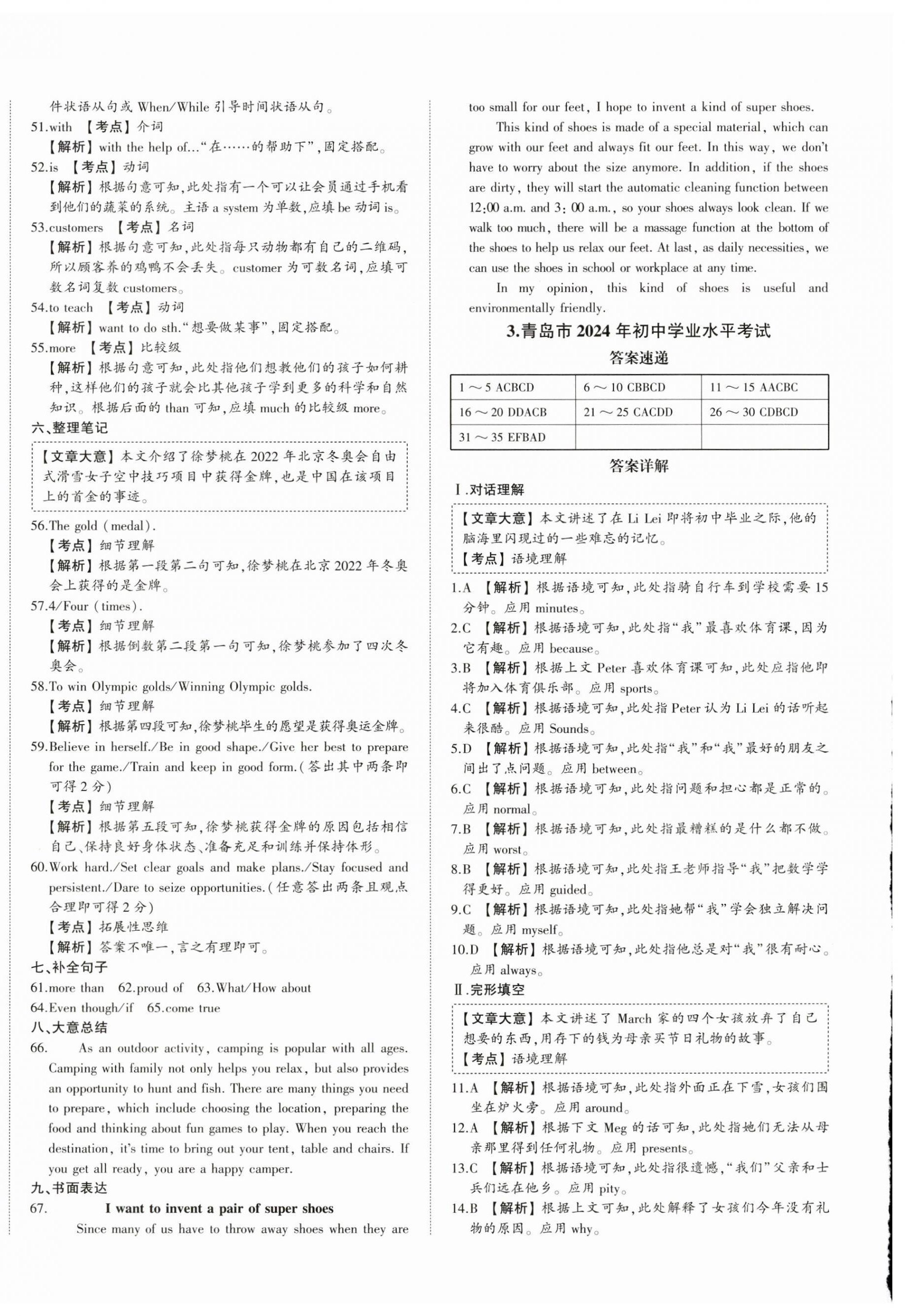 2025年星跃龙门中考真题汇编卷英语人教版山东专版&nbsp;第4页