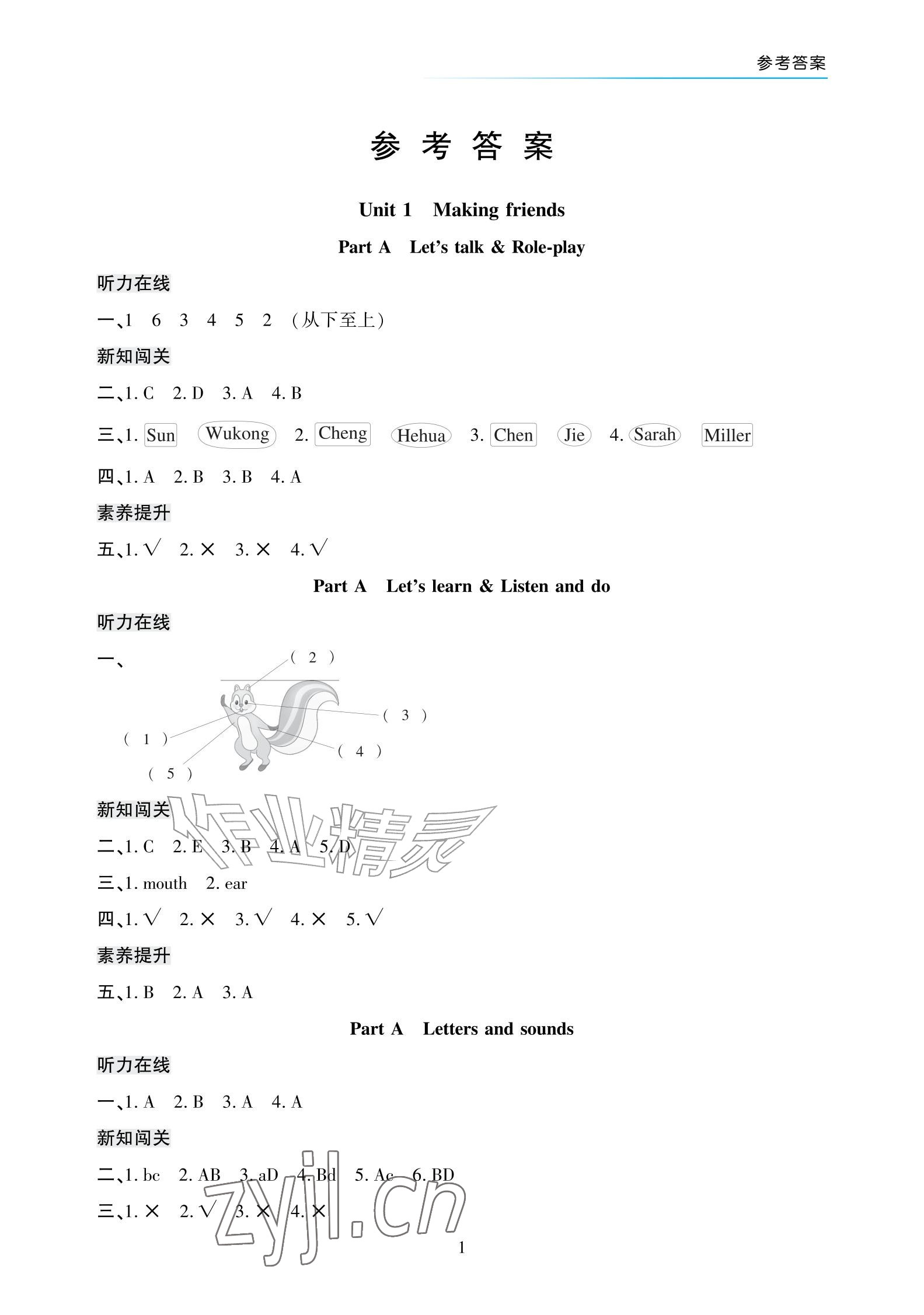2026年英语作业三年级上册人教版宁夏专版&nbsp;参考答案第1页