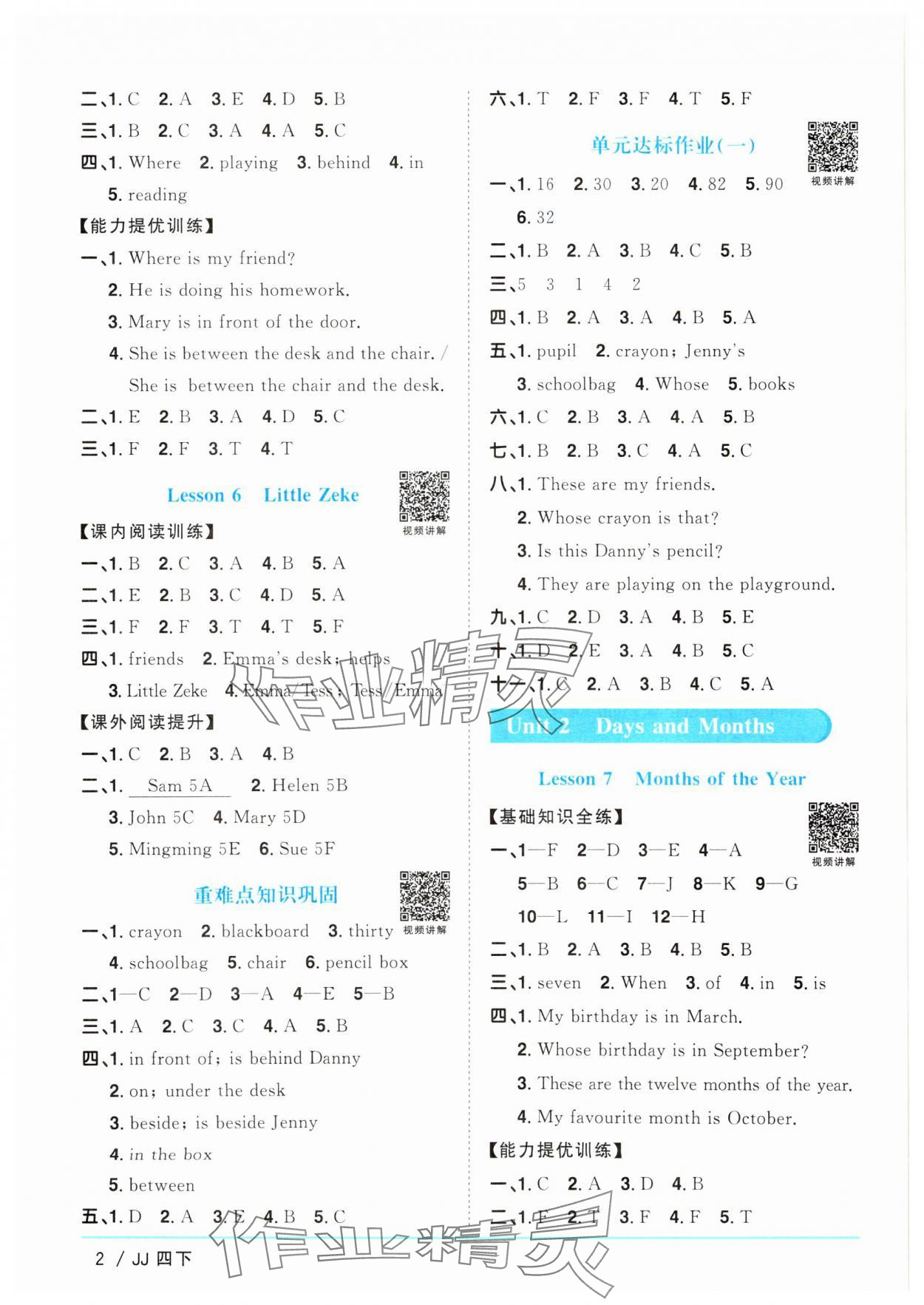 2025年阳光同学课时优化作业四年级英语下册冀教版&nbsp;参考答案第2页