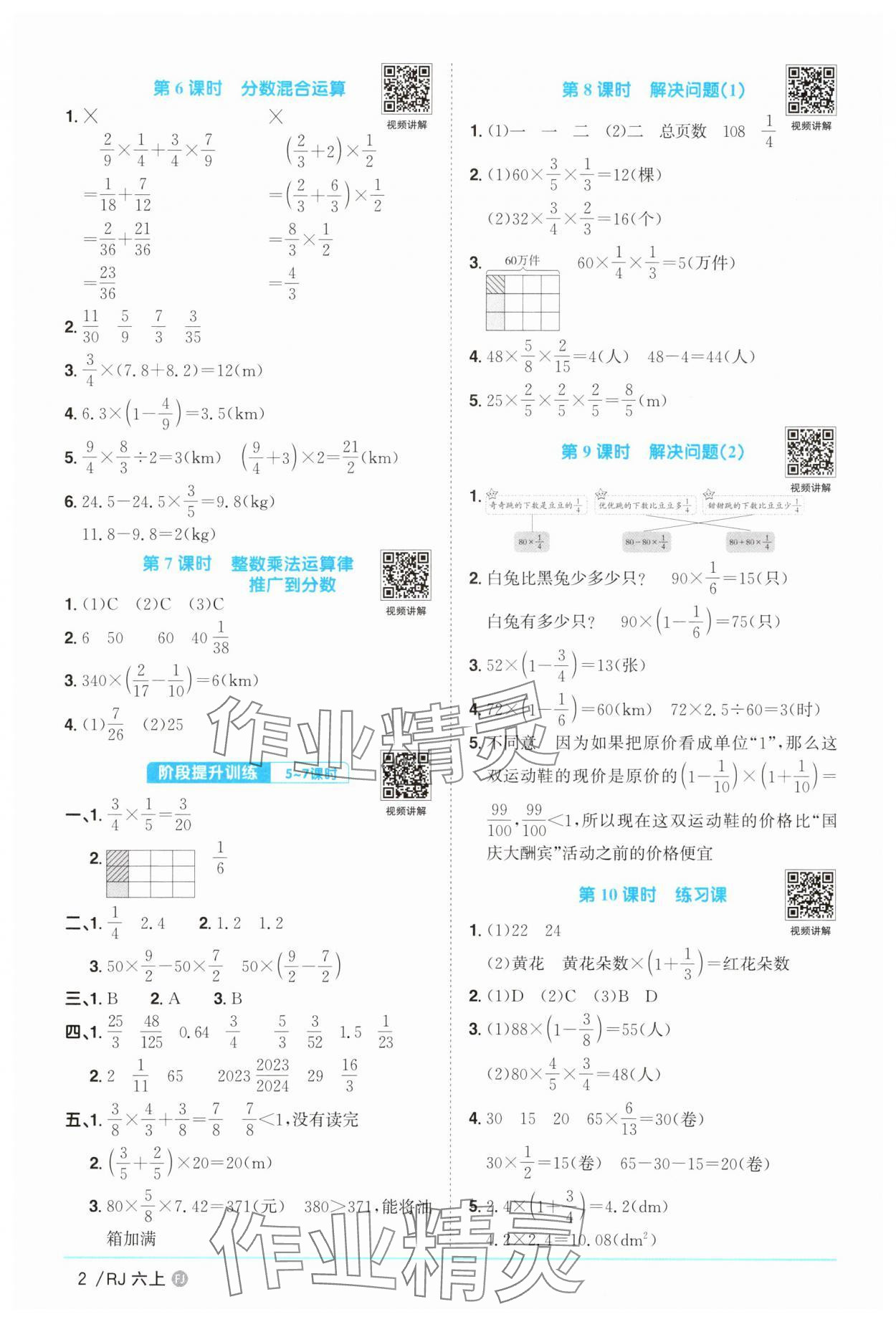2025年阳光同学课时优化作业六年级数学上册人教版福建专版&nbsp;第2页