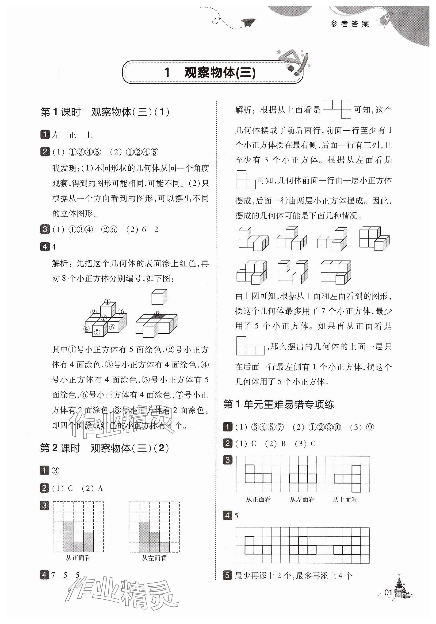 2025年北大绿卡五年级数学下册人教版&nbsp;第1页