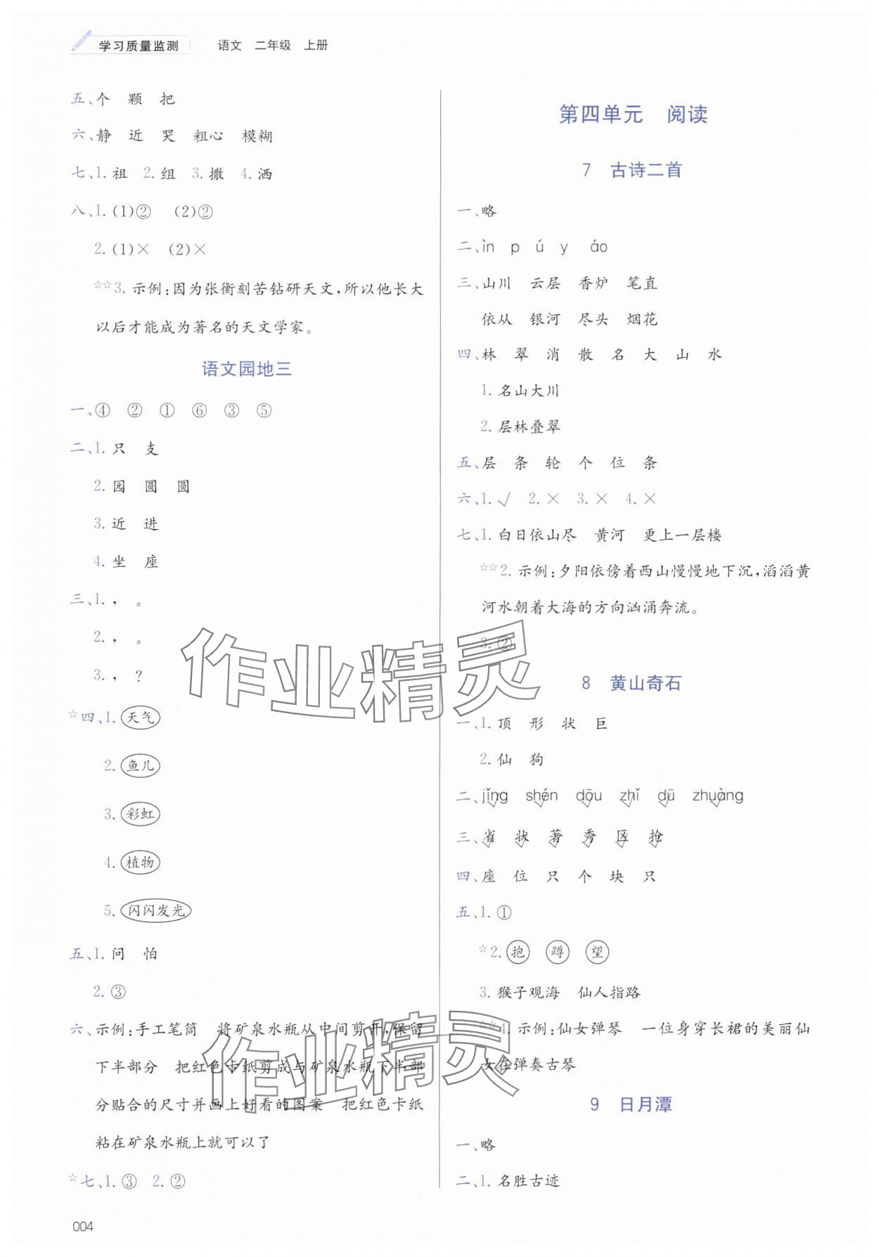 2025年学习质量监测二年级语文上册人教版&nbsp;第4页