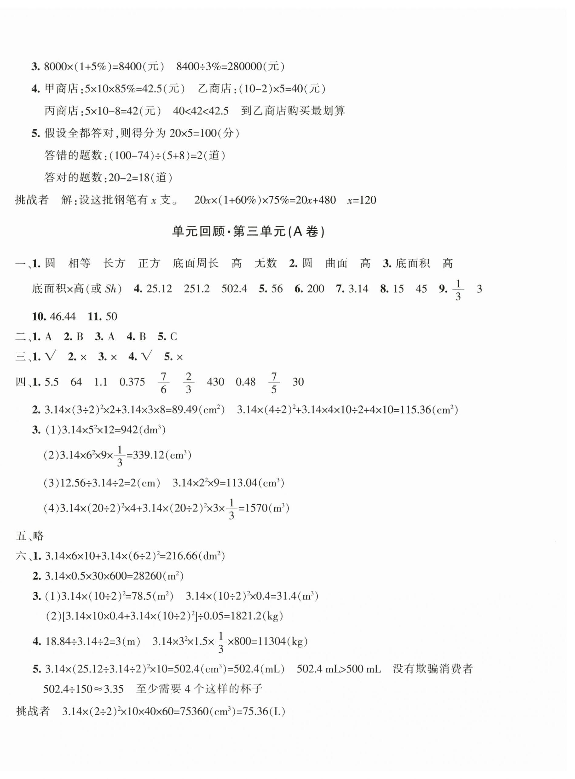 2026年优学1+1评价与测试六年级数学下册人教版&nbsp;第4页