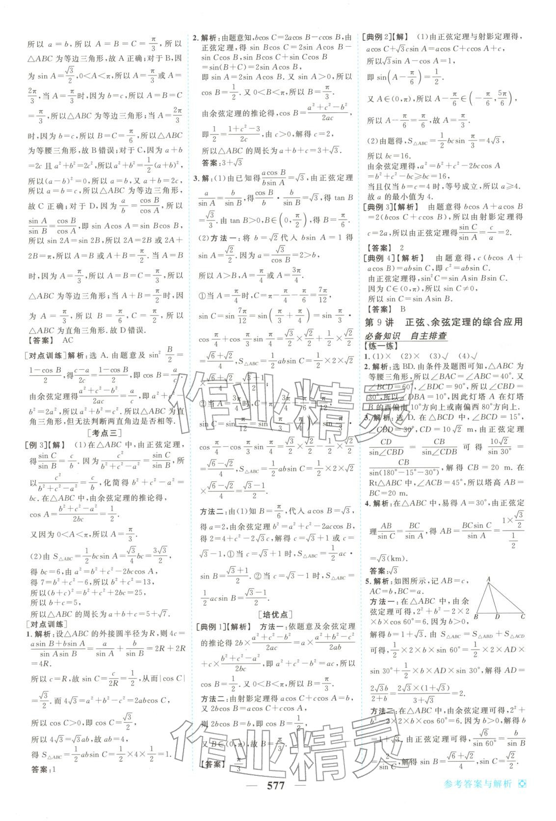 2026年龙江名师高考一轮全程总复习高中数学全一册通用版&nbsp;第35页