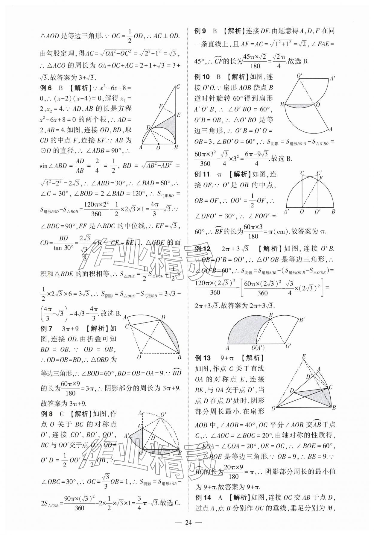2026年河南中考命题非常解读数学中考&nbsp;第24页