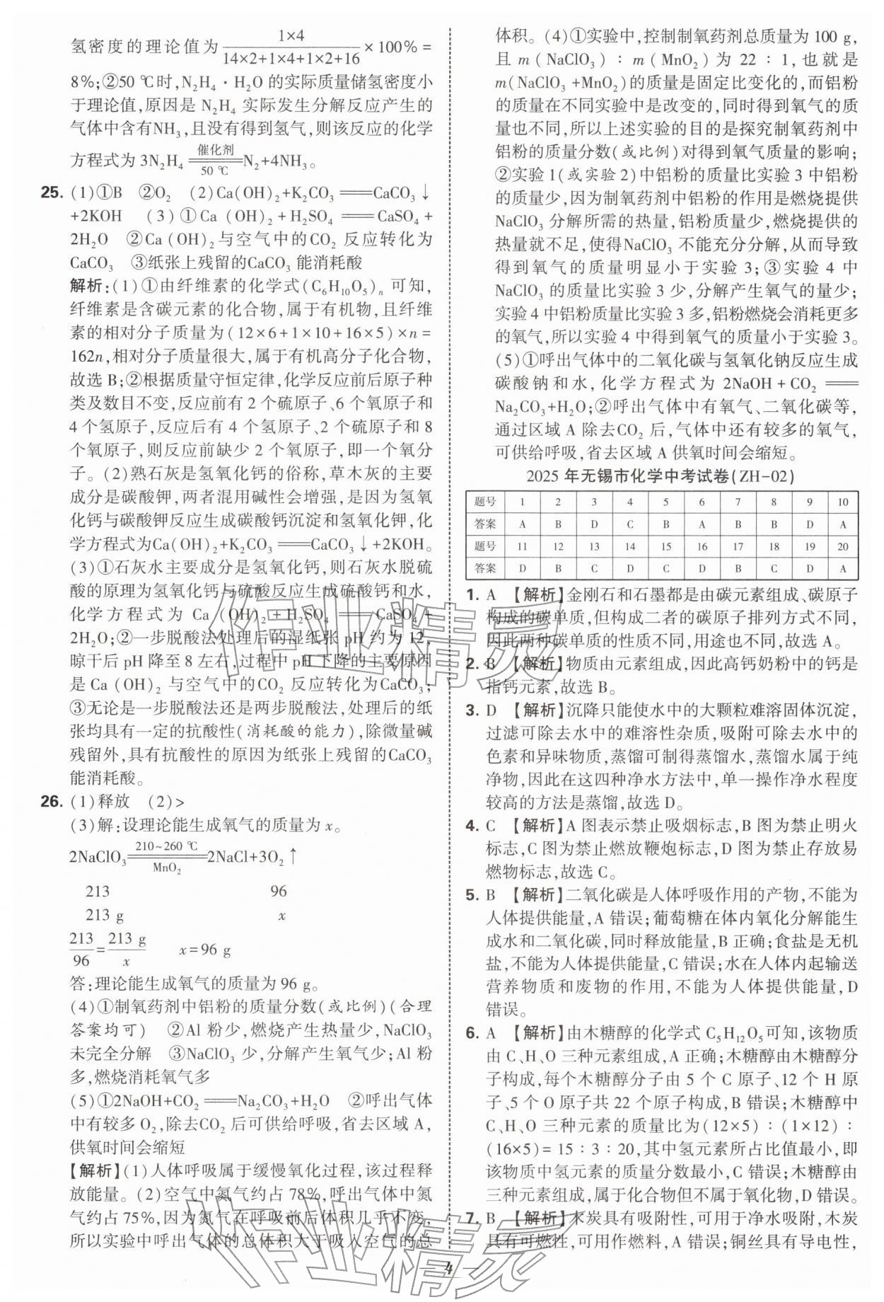 2026年锁定中考江苏十三大市中考试卷汇编化学&nbsp;第4页