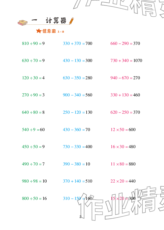 2025年口算天天练青岛出版社四年级数学下册青岛版&nbsp;参考答案第2页