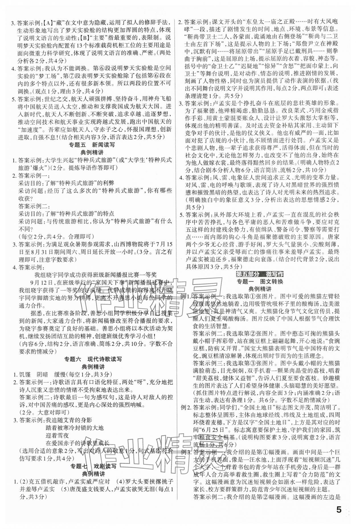 2024年滚动迁移中考总复习语文山西专版&nbsp;第5页