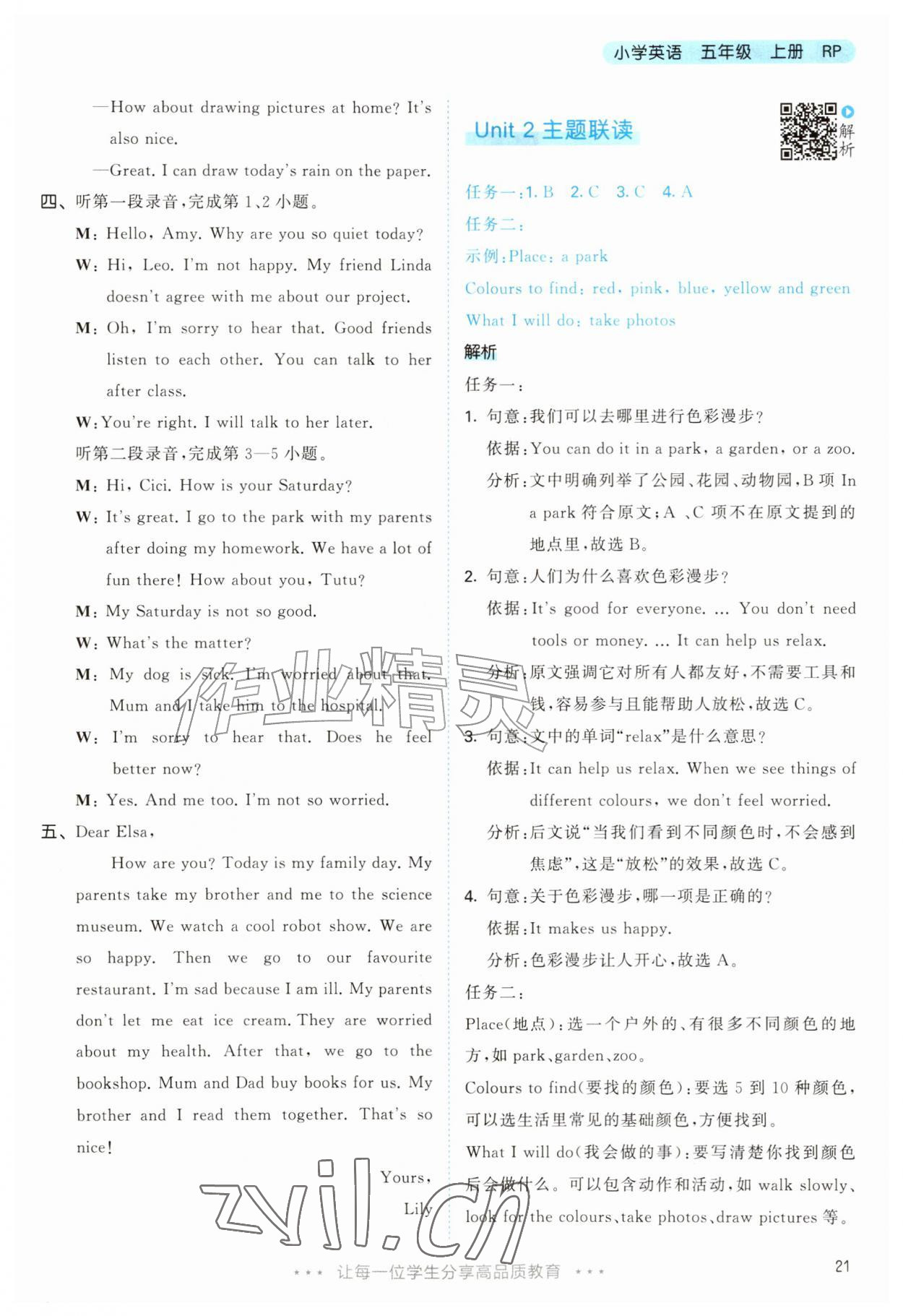 2026年53天天练五年级英语上册人教版&nbsp;参考答案第21页