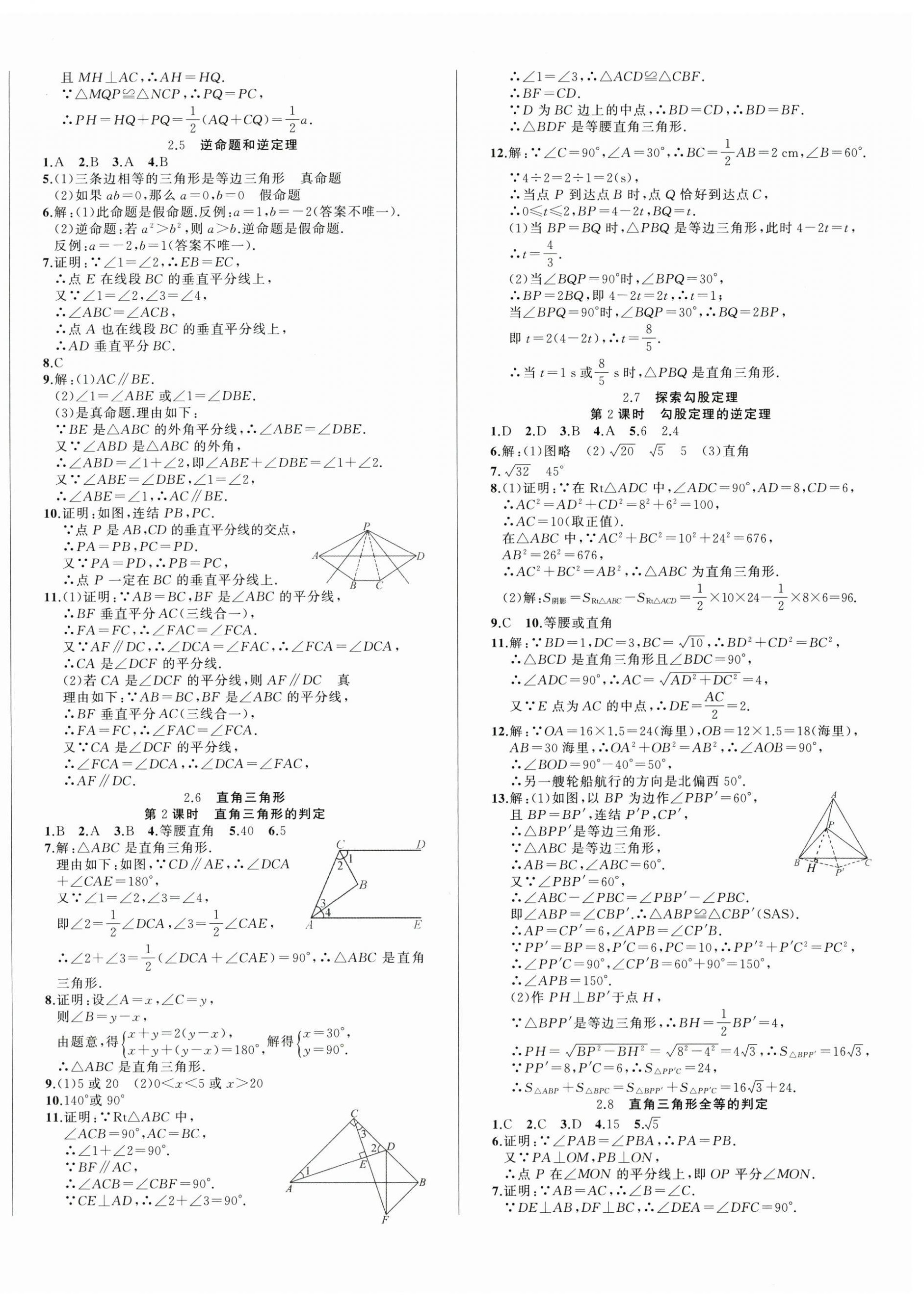 2026年名师面对面作业精编八年级数学上册浙教版&nbsp;第4页