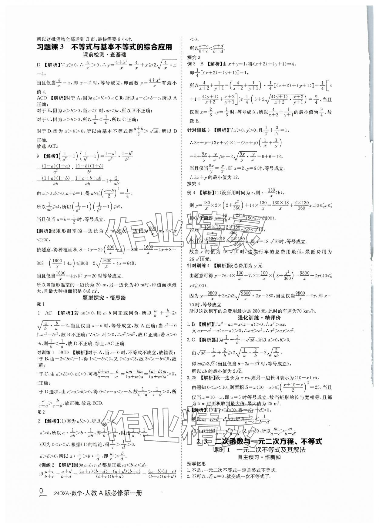 2023年金太阳导学案数学必修第一册人教A版&nbsp;参考答案第10页