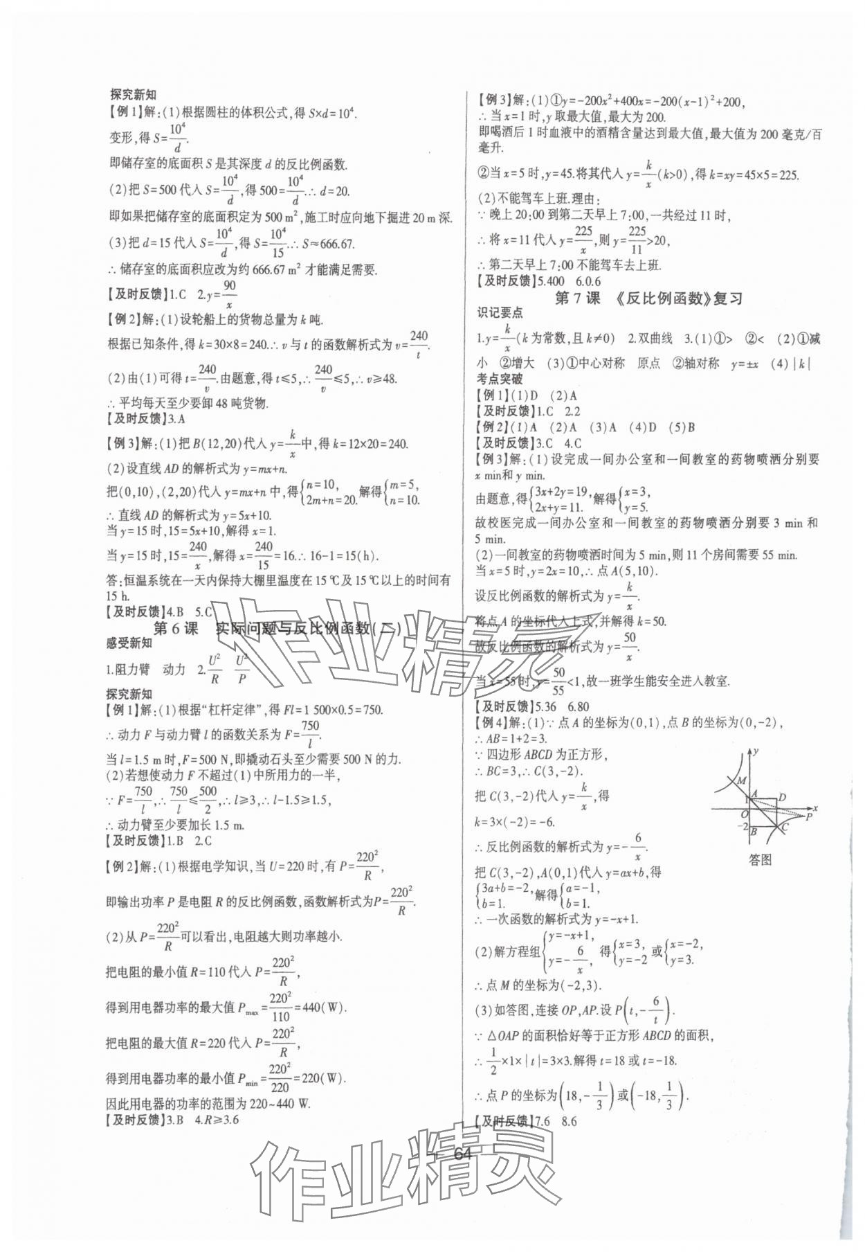 2025年巅峰对决九年级数学下册人教版&nbsp;第2页