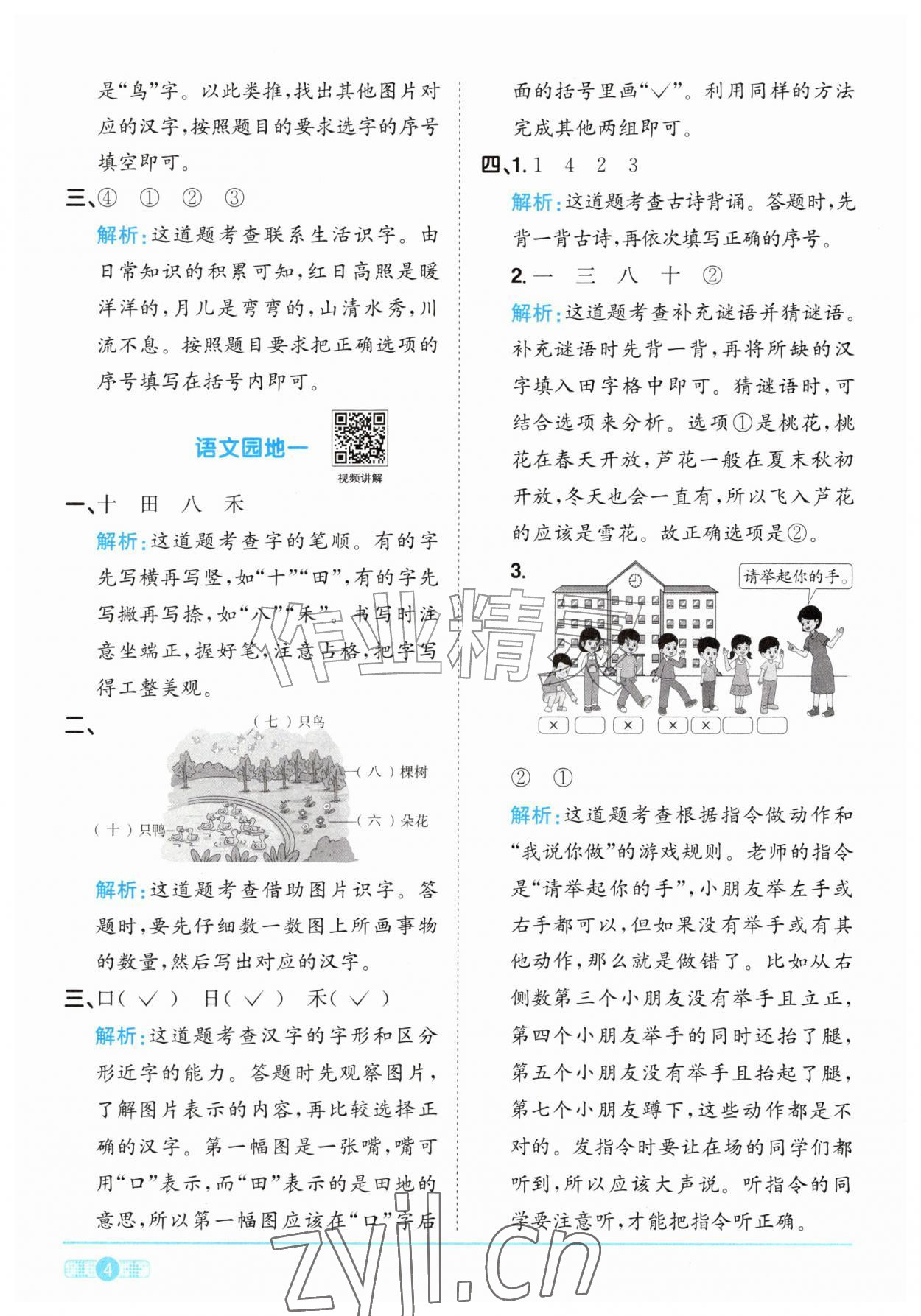 2026年阳光同学课时优化作业一年级语文上册人教版&nbsp;参考答案第4页
