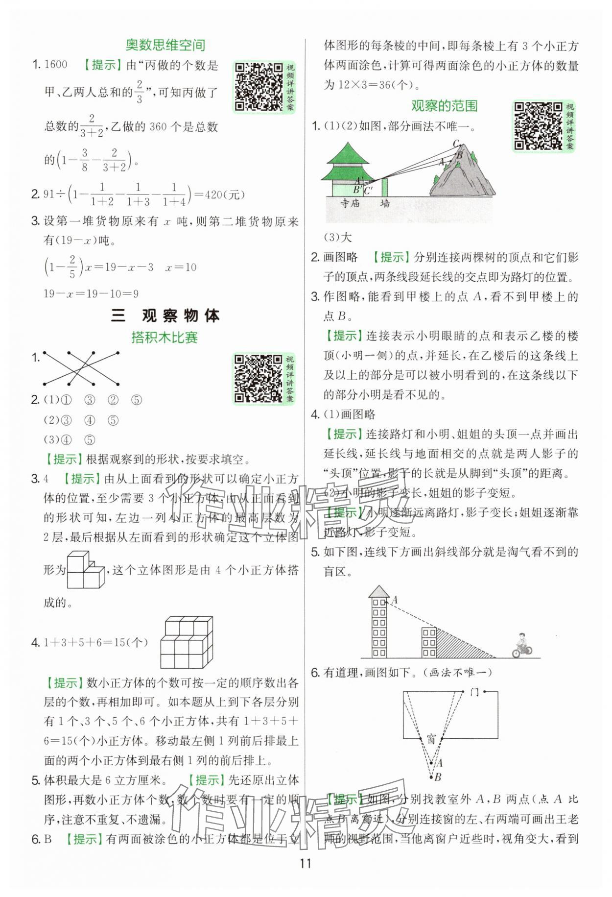2025年实验班提优训练六年级数学上册北师大版&nbsp;参考答案第11页