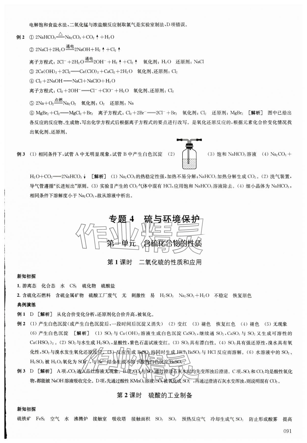 2023年凤凰新学案高中化学必修第一册苏教版&nbsp;参考答案第10页