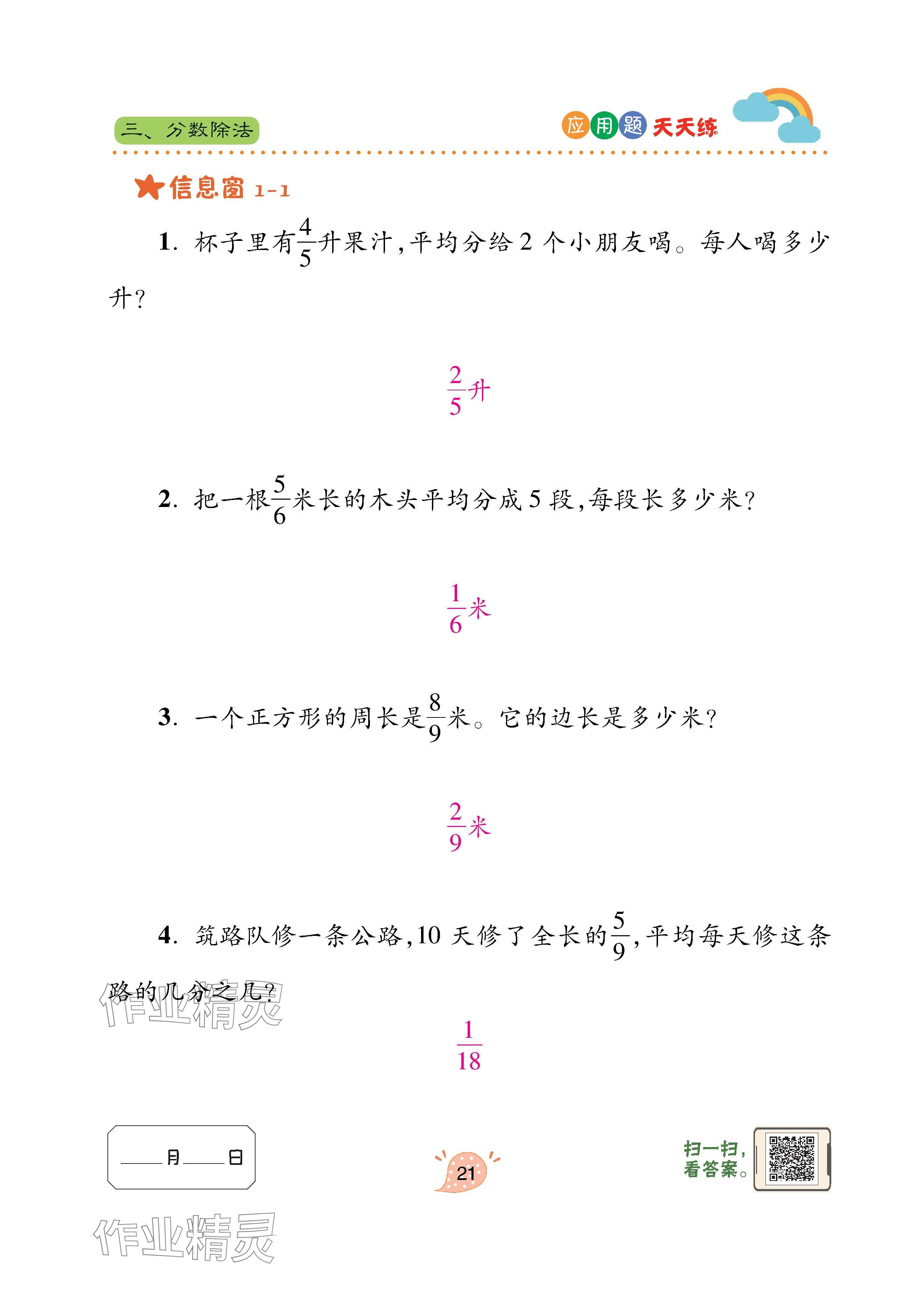 2025年应用题天天练青岛出版社六年级数学上册青岛版&nbsp;第21页