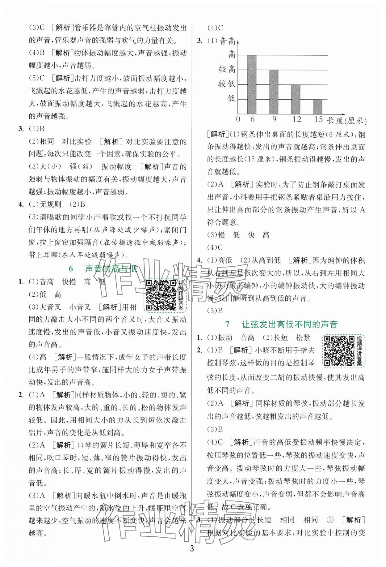 2025年实验班提优训练四年级科学上册教科版浙江专版&nbsp;第3页