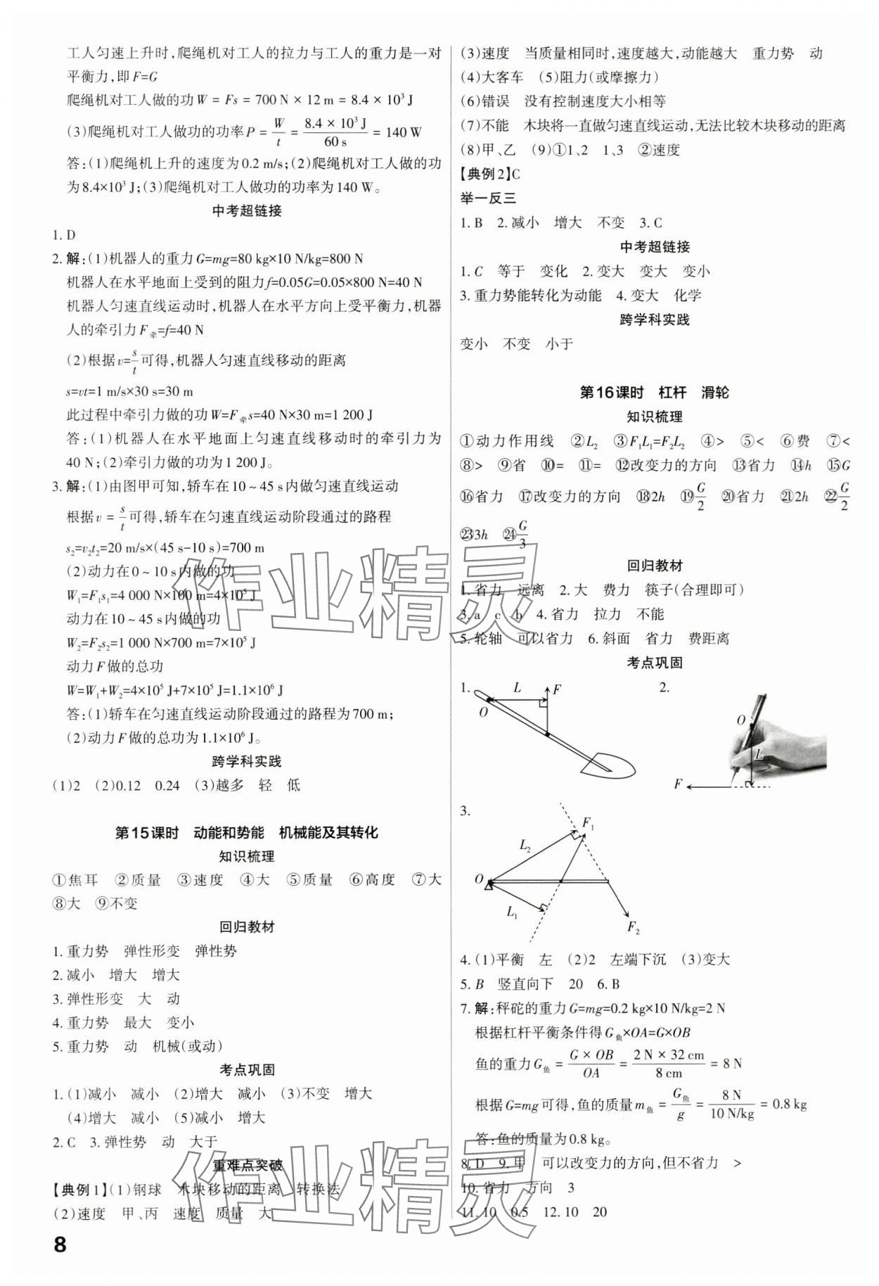 2024年滚动迁移中考总复习物理广东专版&nbsp;第8页