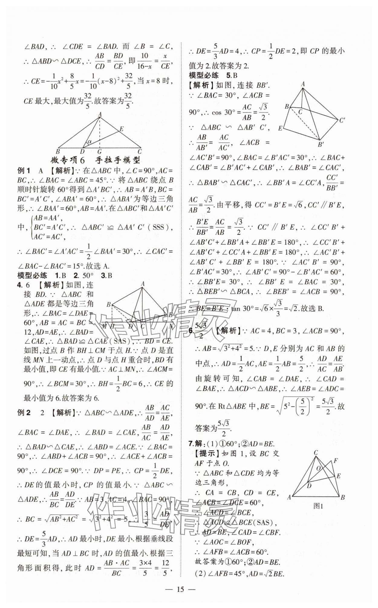 2025年河南中考命题非常解读九年级数学全一册通用版精华版专版&nbsp;第15页
