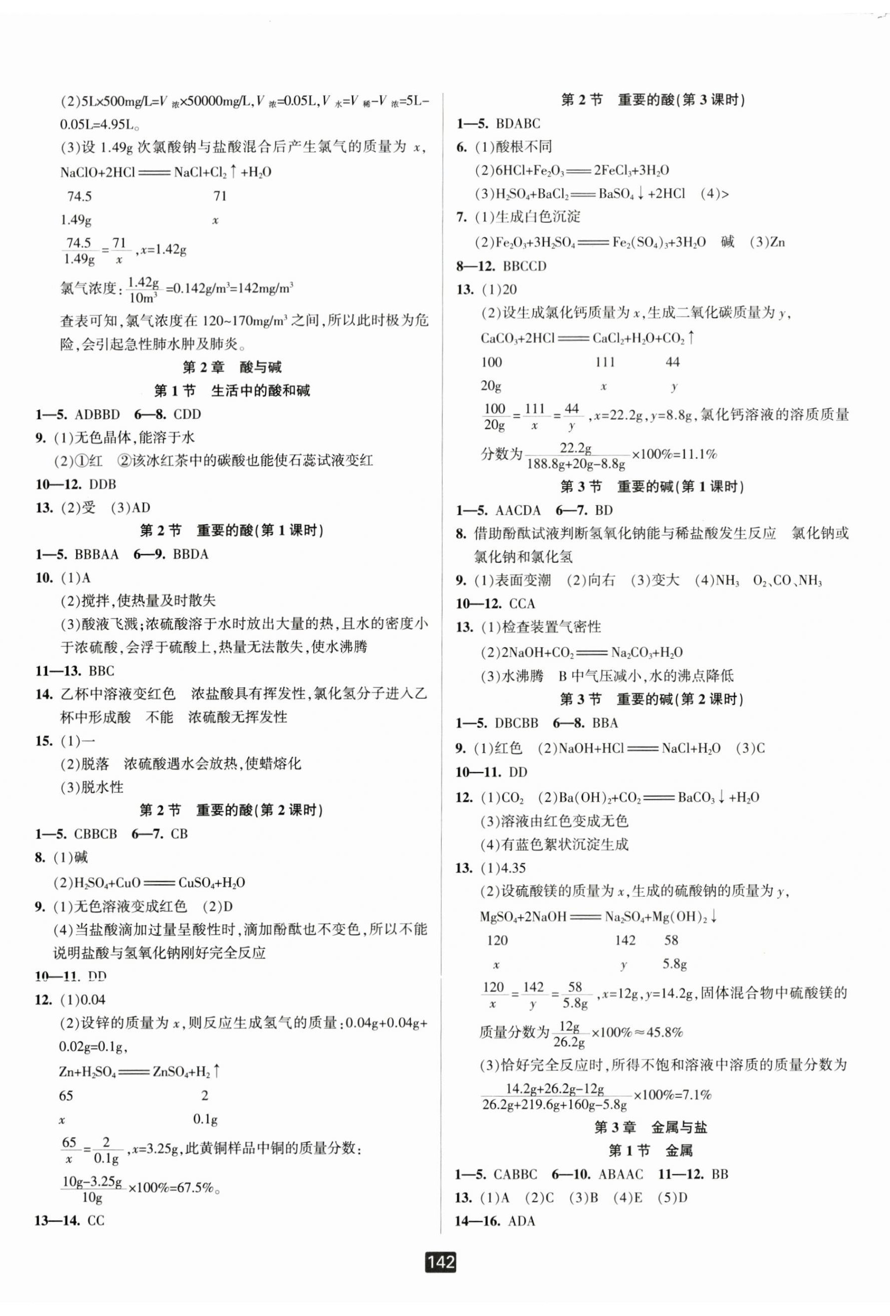 2024年励耘书业励耘新同步九年级科学全一册华师大版&nbsp;第2页