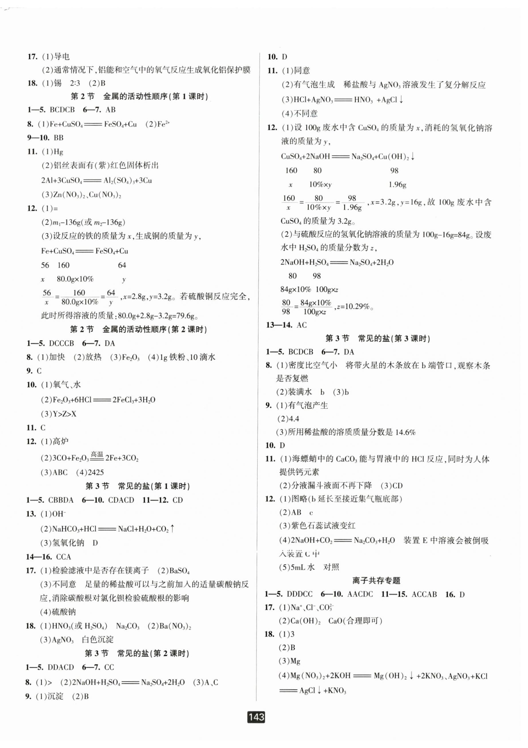 2024年励耘书业励耘新同步九年级科学全一册华师大版&nbsp;第3页