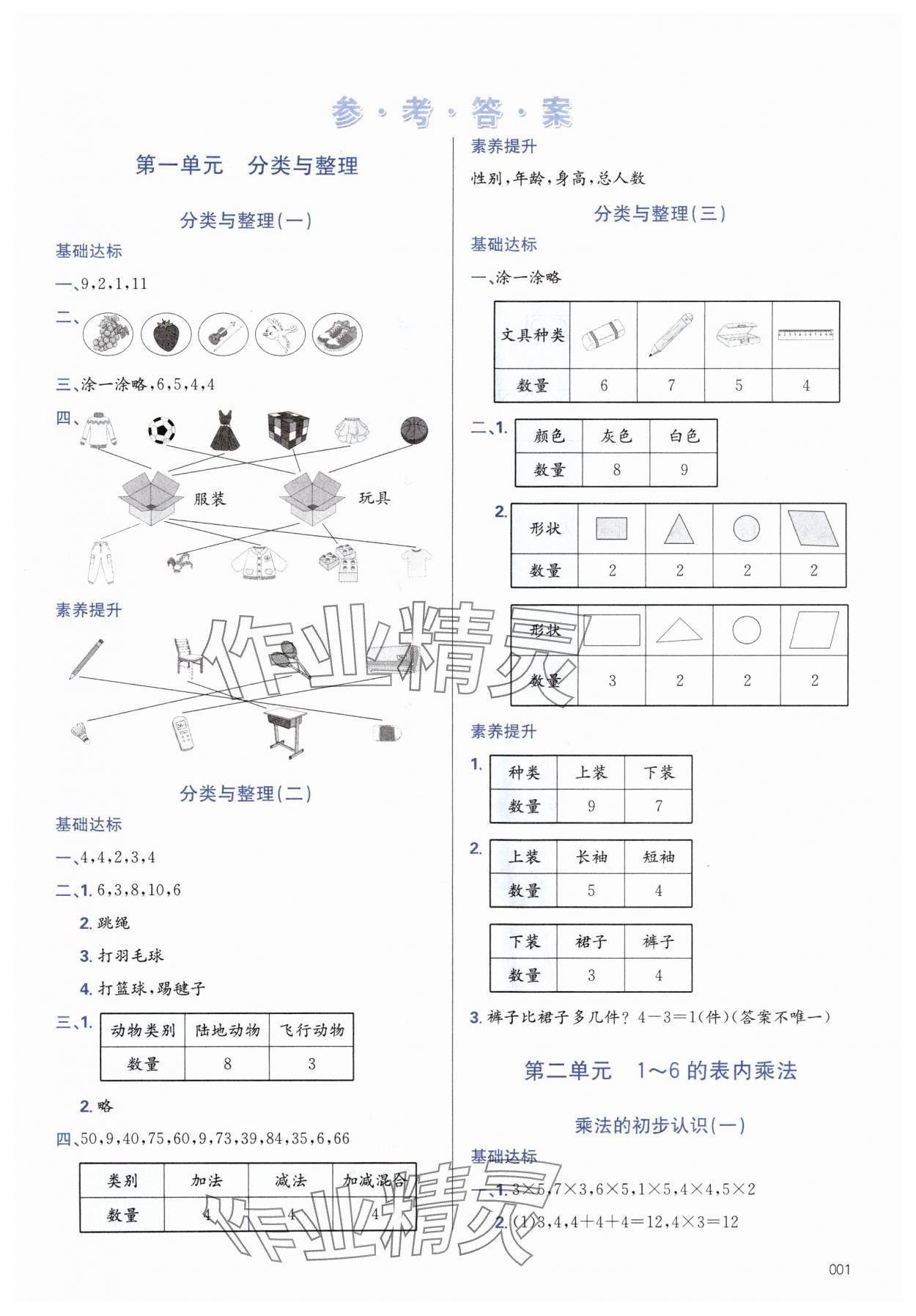 2025年学习质量监测二年级数学上册人教版&nbsp;第1页