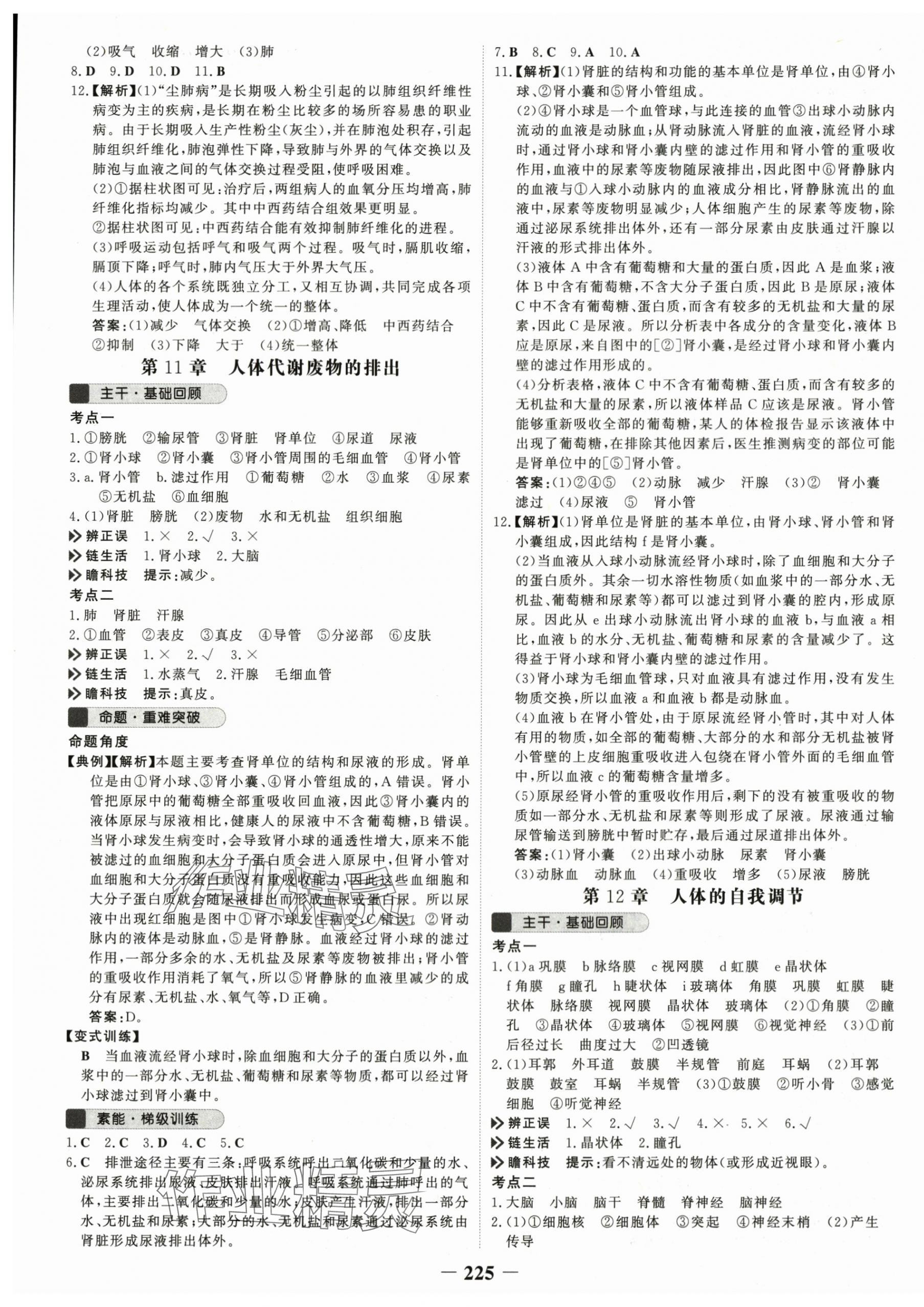 2024年世纪金榜初中全程复习方略生物北师大版&nbsp;第9页