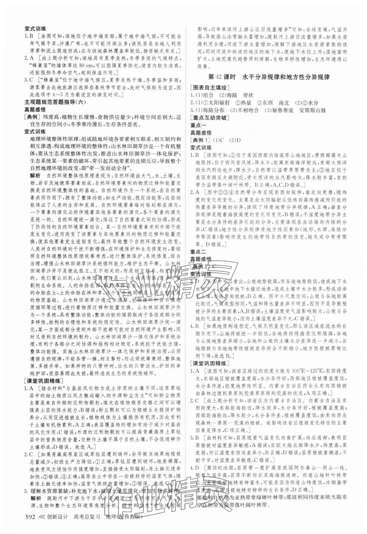 2025年创新设计高考总复习地理鲁教版&nbsp;参考答案第21页