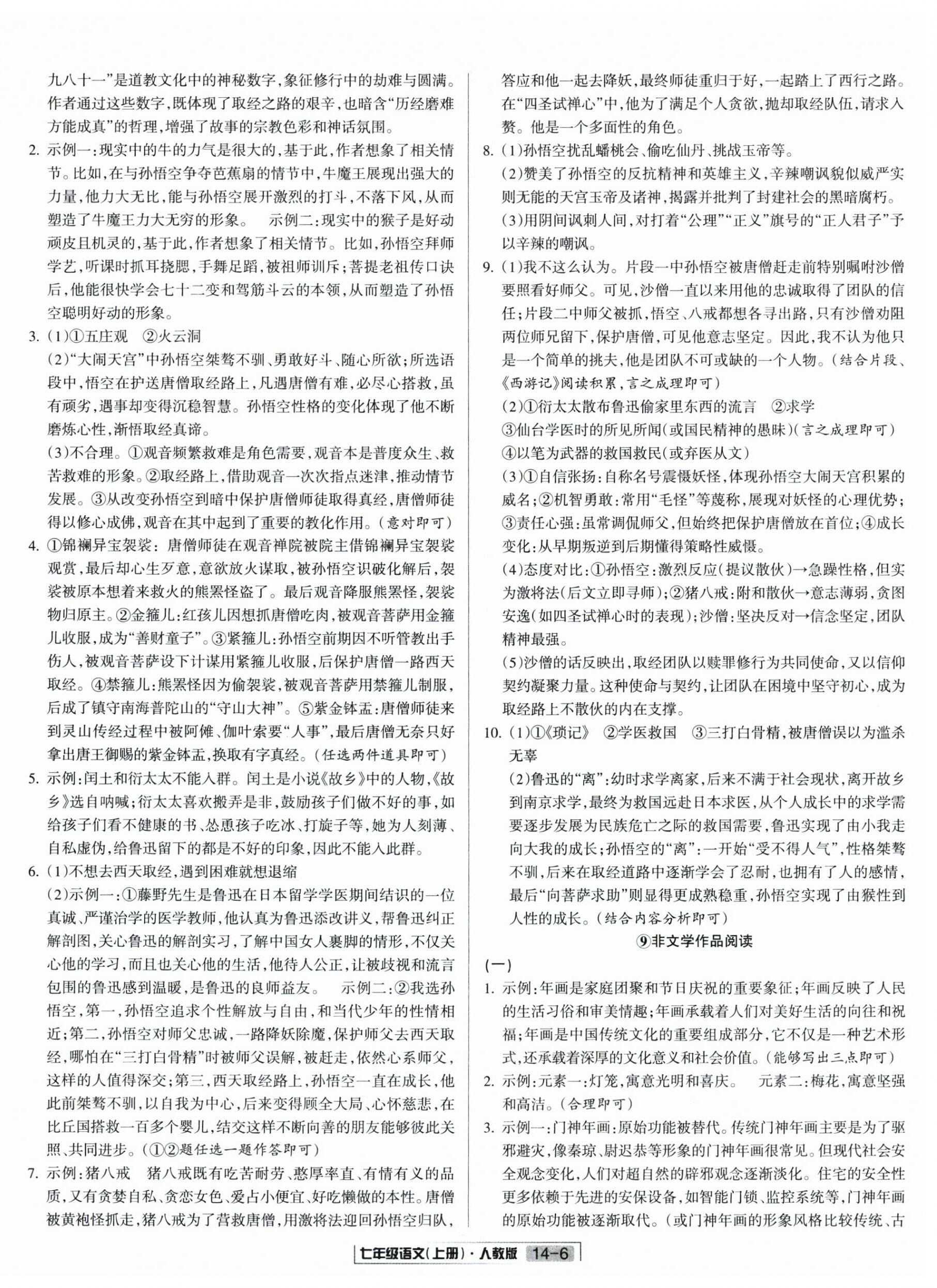 2025年浙江新期末七年级语文上册人教版&nbsp;参考答案第6页