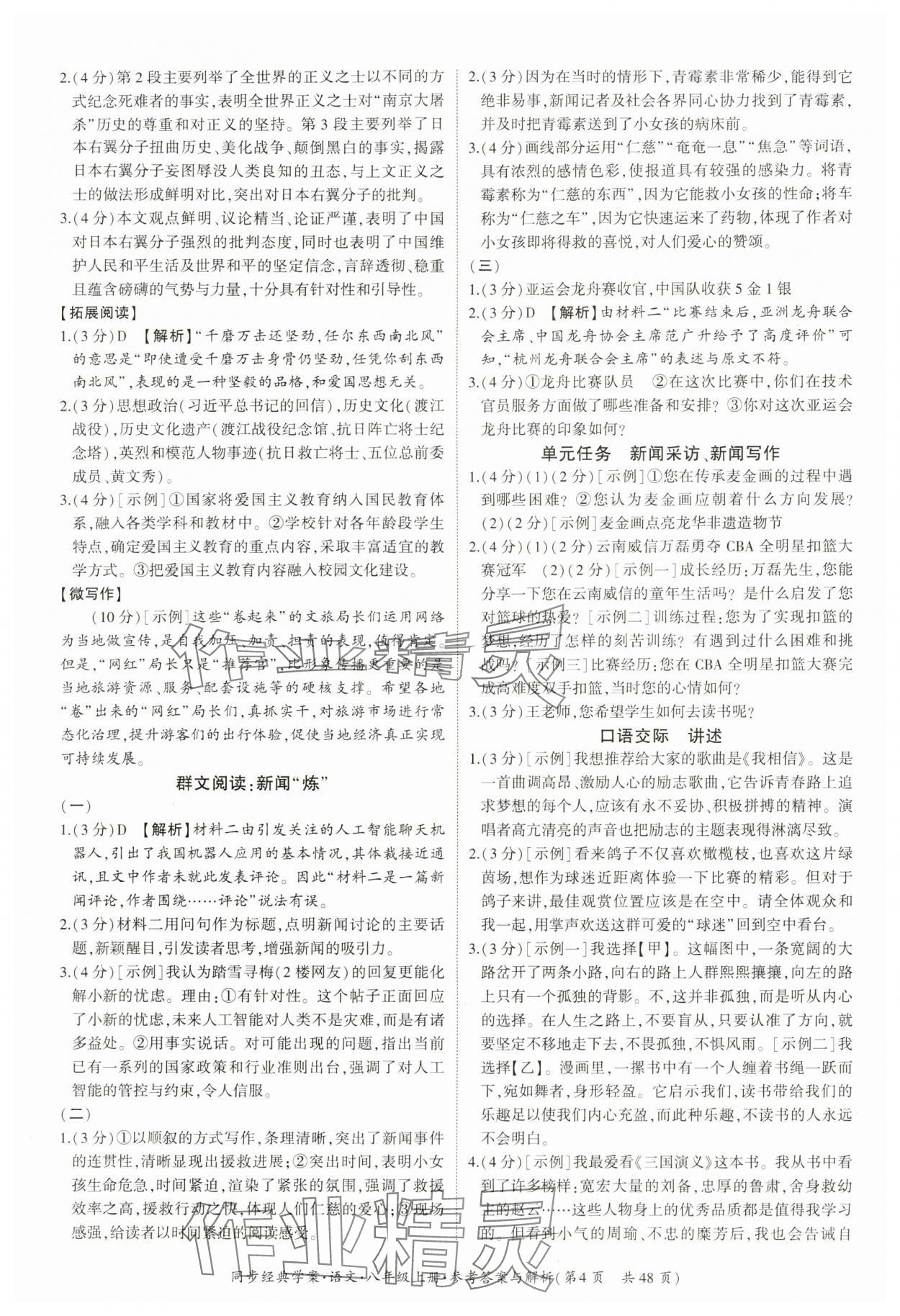 2024年同步经典学案八年级语文上册人教版&nbsp;第4页