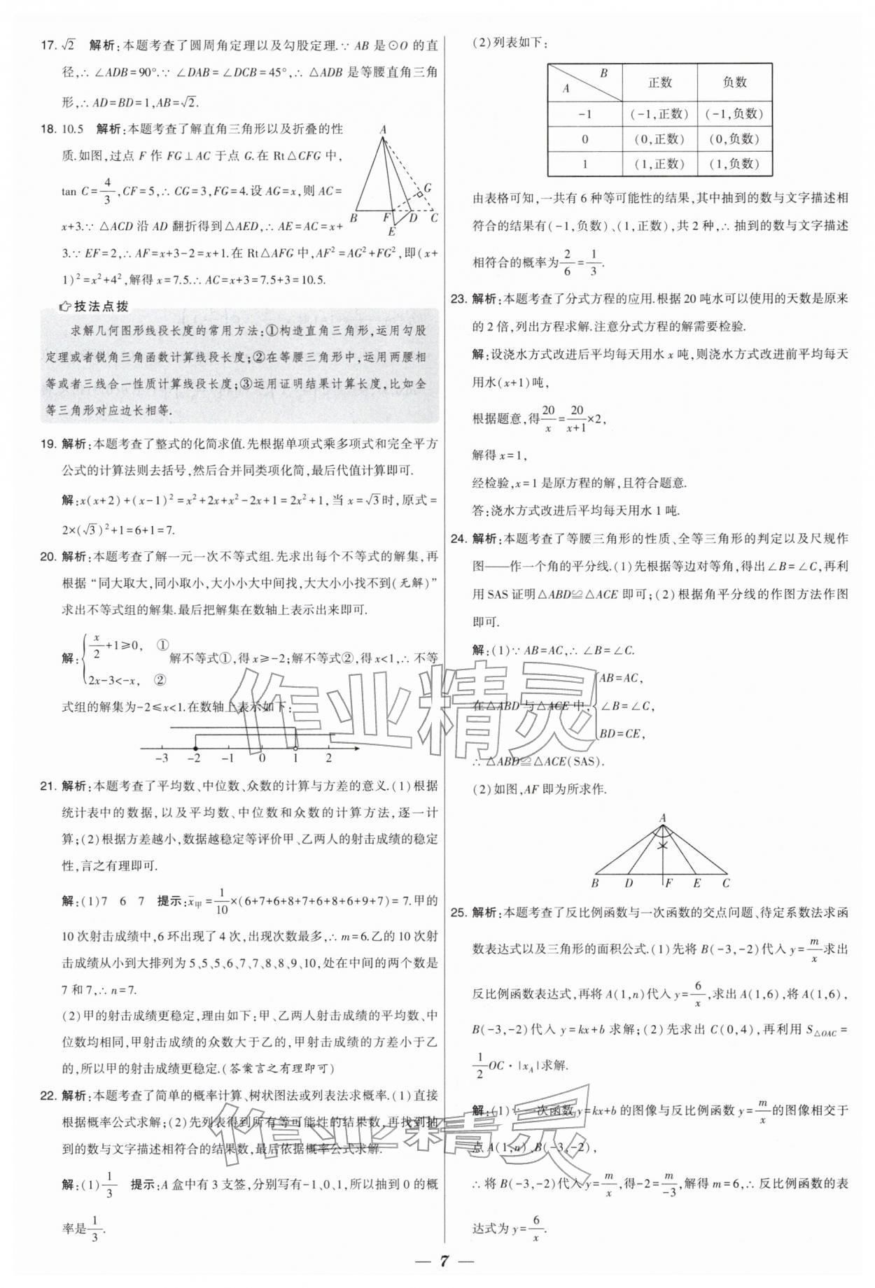 2026年锁定中考江苏十三大市中考试卷汇编数学&nbsp;第7页