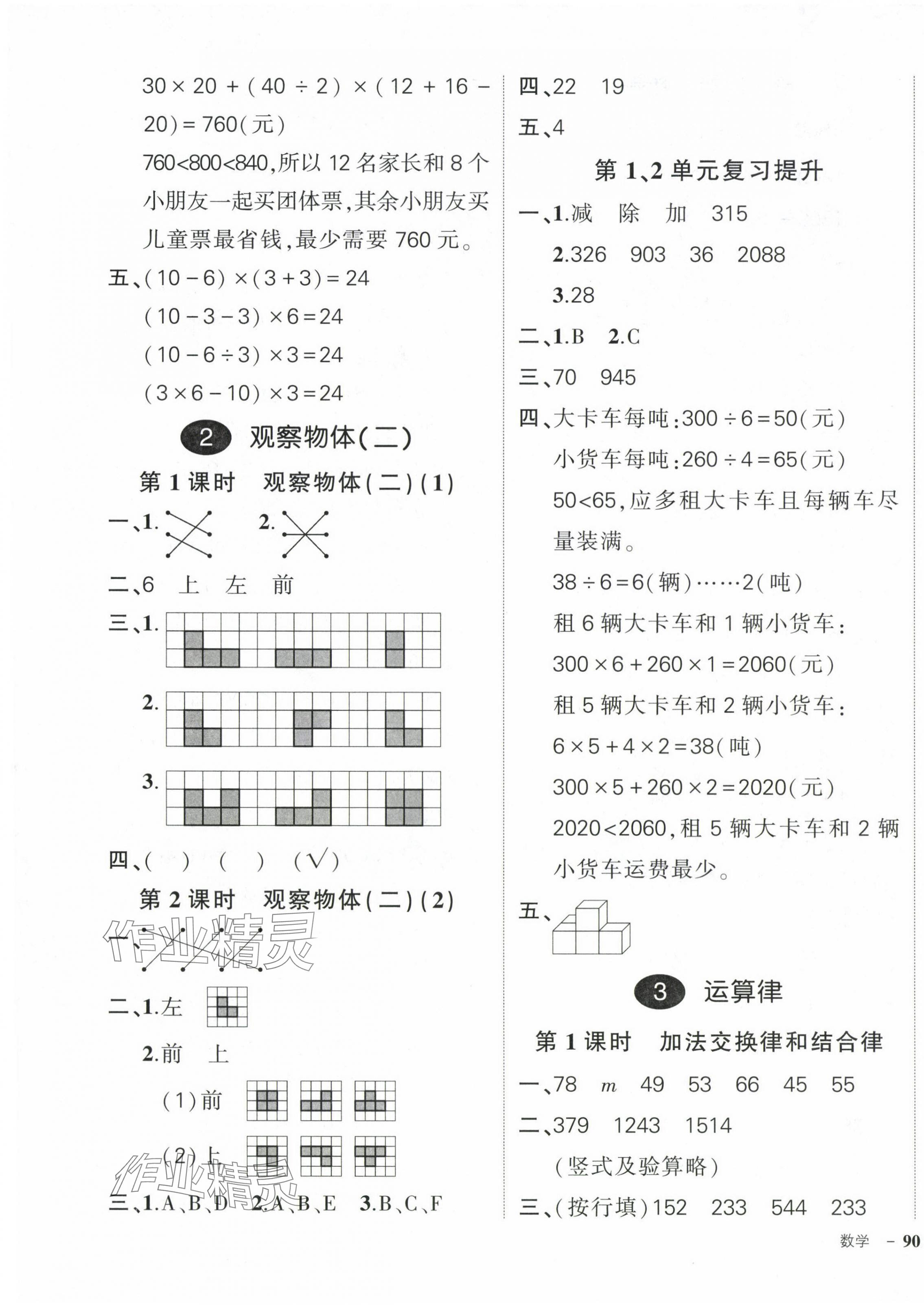 2024年状元成才路创优作业100分四年级数学下册人教版浙江专版&nbsp;第3页