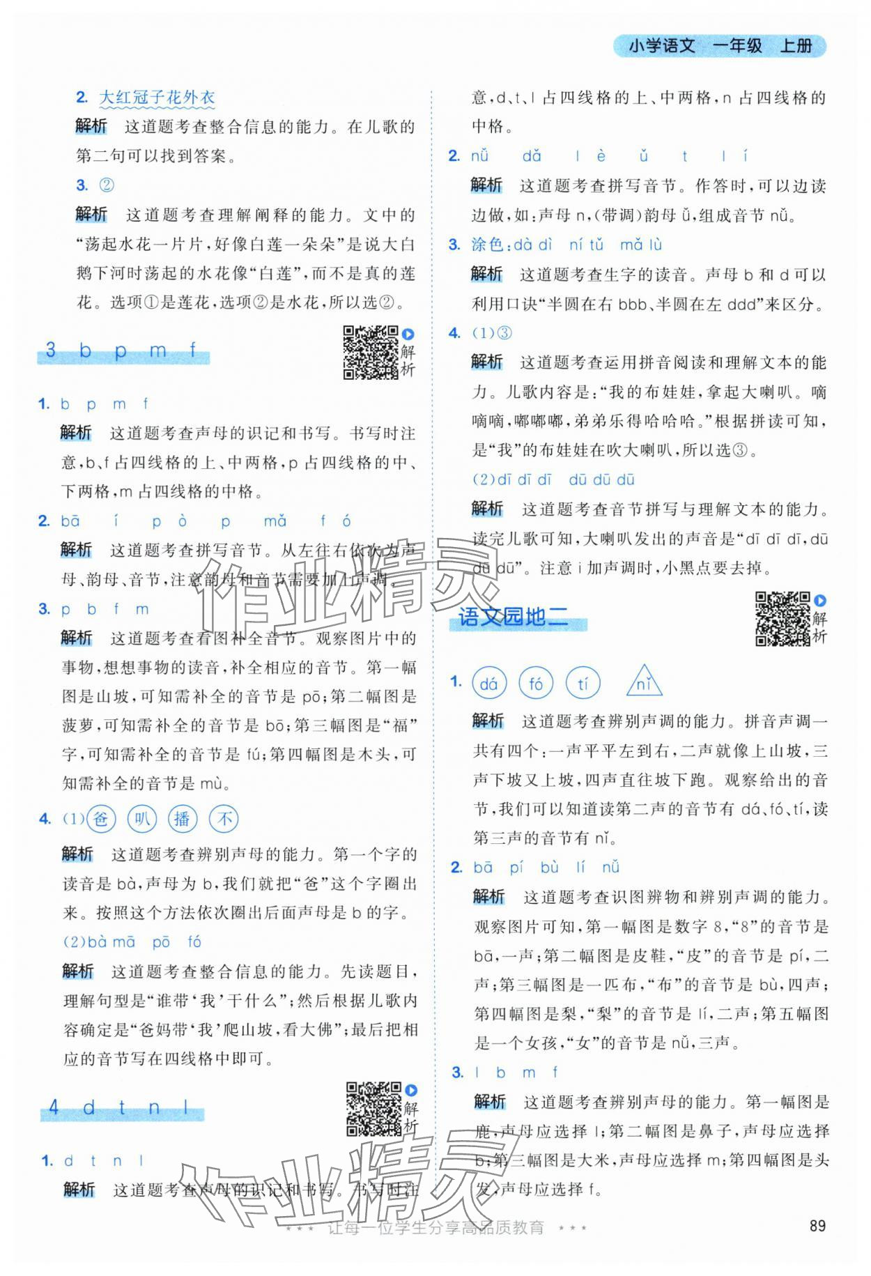 2025年53天天练一年级语文上册人教版&nbsp;第5页