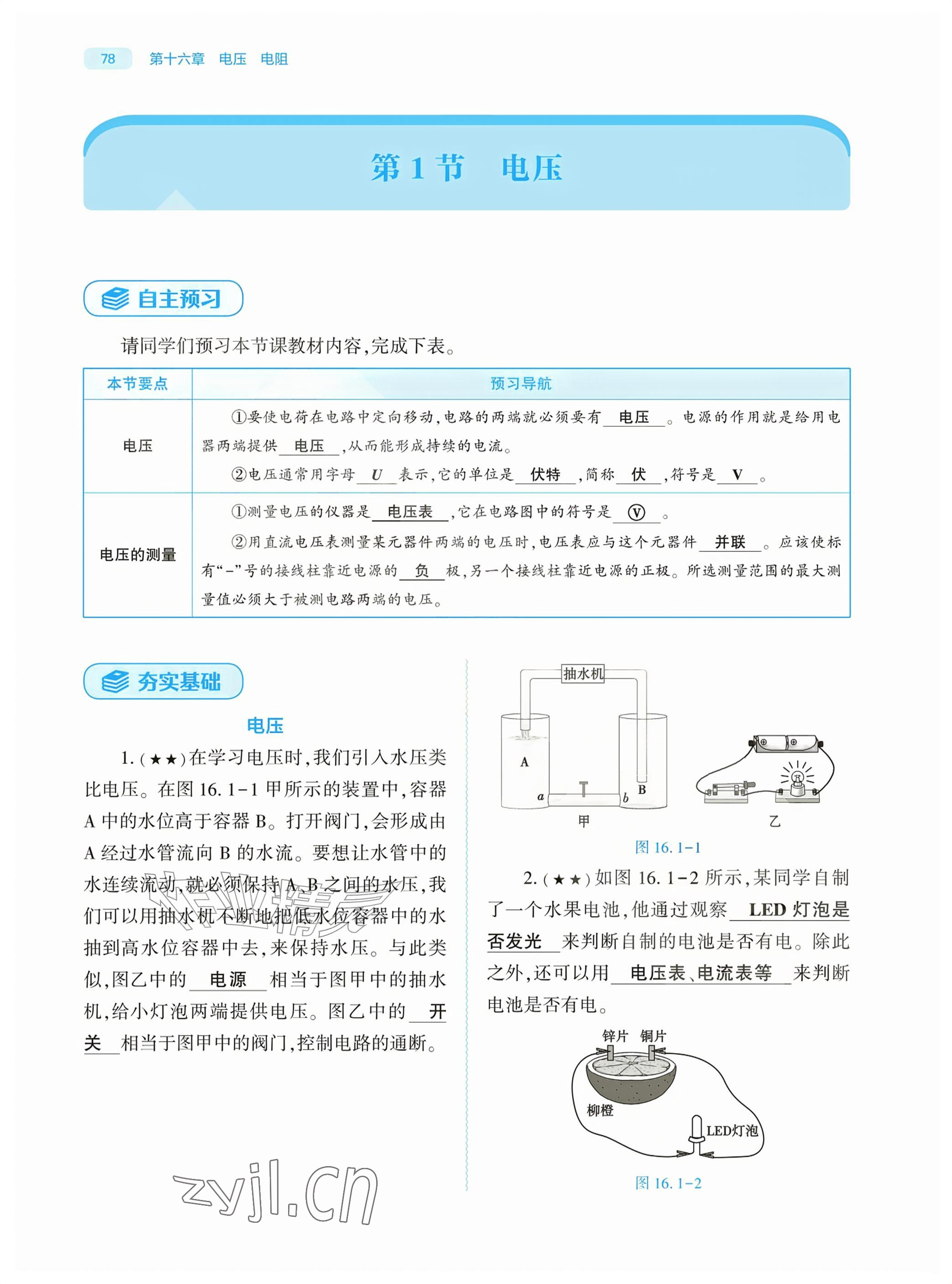 2026年基础训练大象出版社九年级物理全一册人教版&nbsp;参考答案第78页