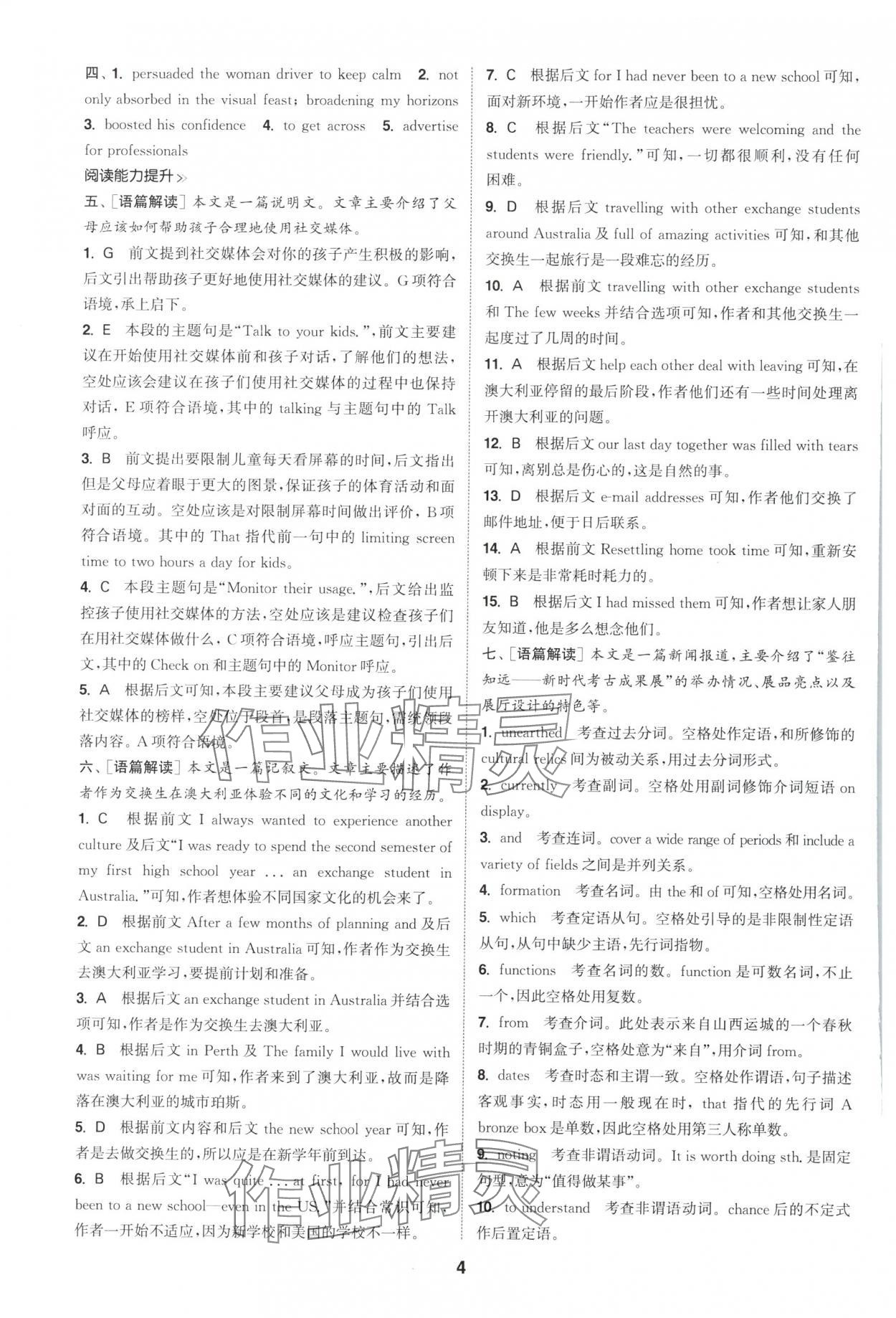 2025年通成学典课时作业本高中英语选择性必修第二册译林版&nbsp;第4页