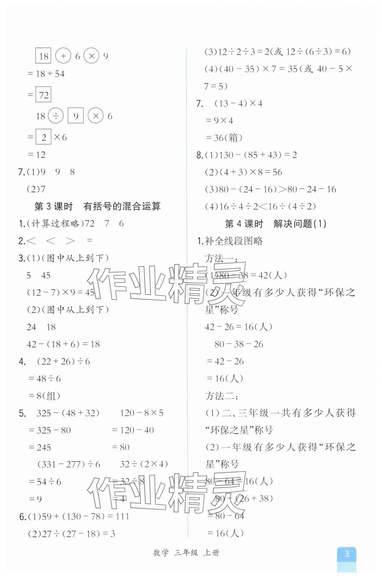 2025年人教金学典同步解析与测评三年级数学上册人教版重庆专版&nbsp;第3页