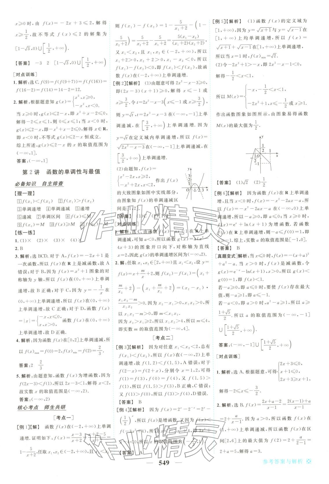 2026年龙江名师高考一轮全程总复习高中数学全一册通用版&nbsp;第7页